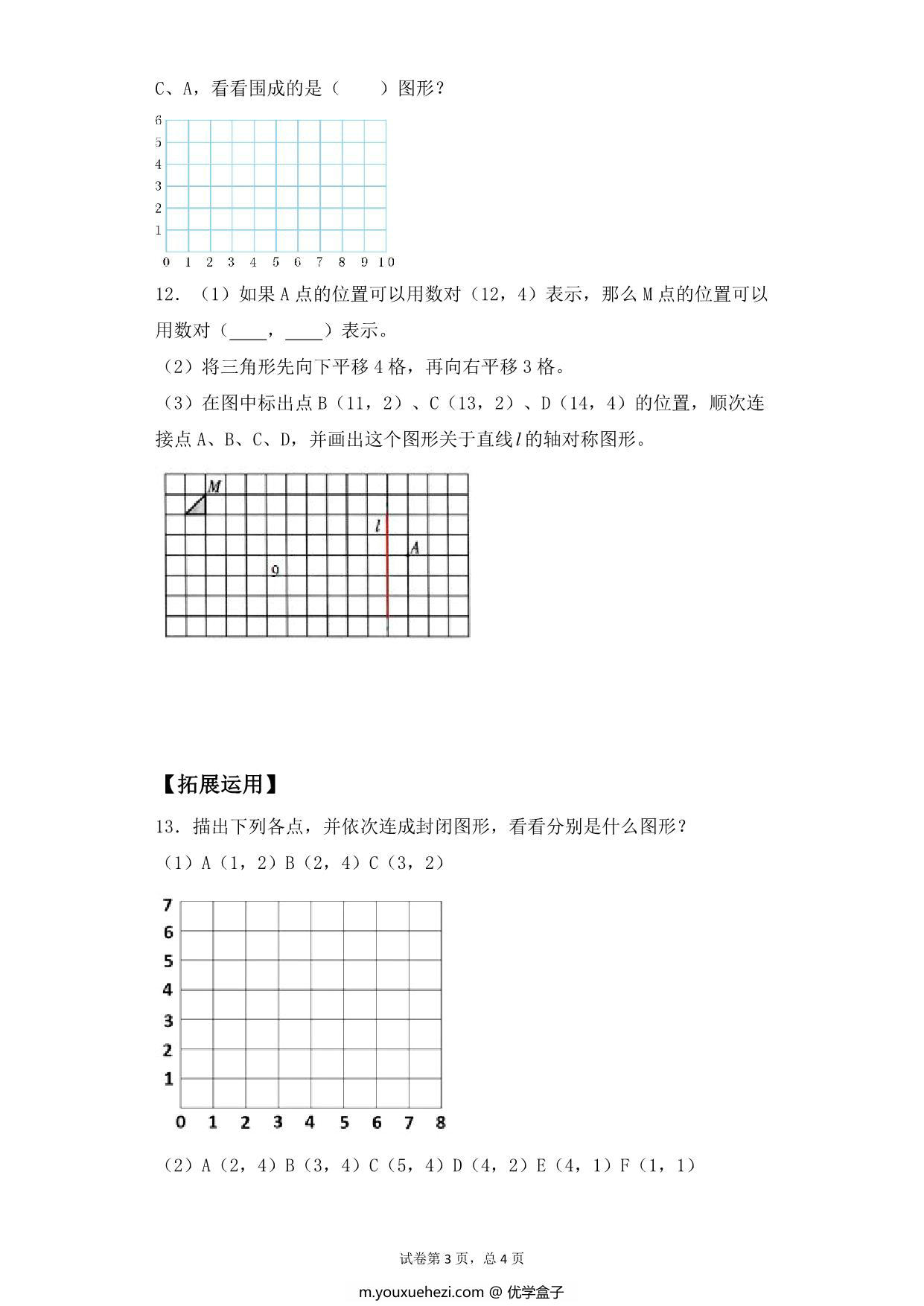 图片[3]-第八单元8.2根据数对找位置 – 四年级下册数学一课一练苏教版，7页PDF可打印-优学盒子