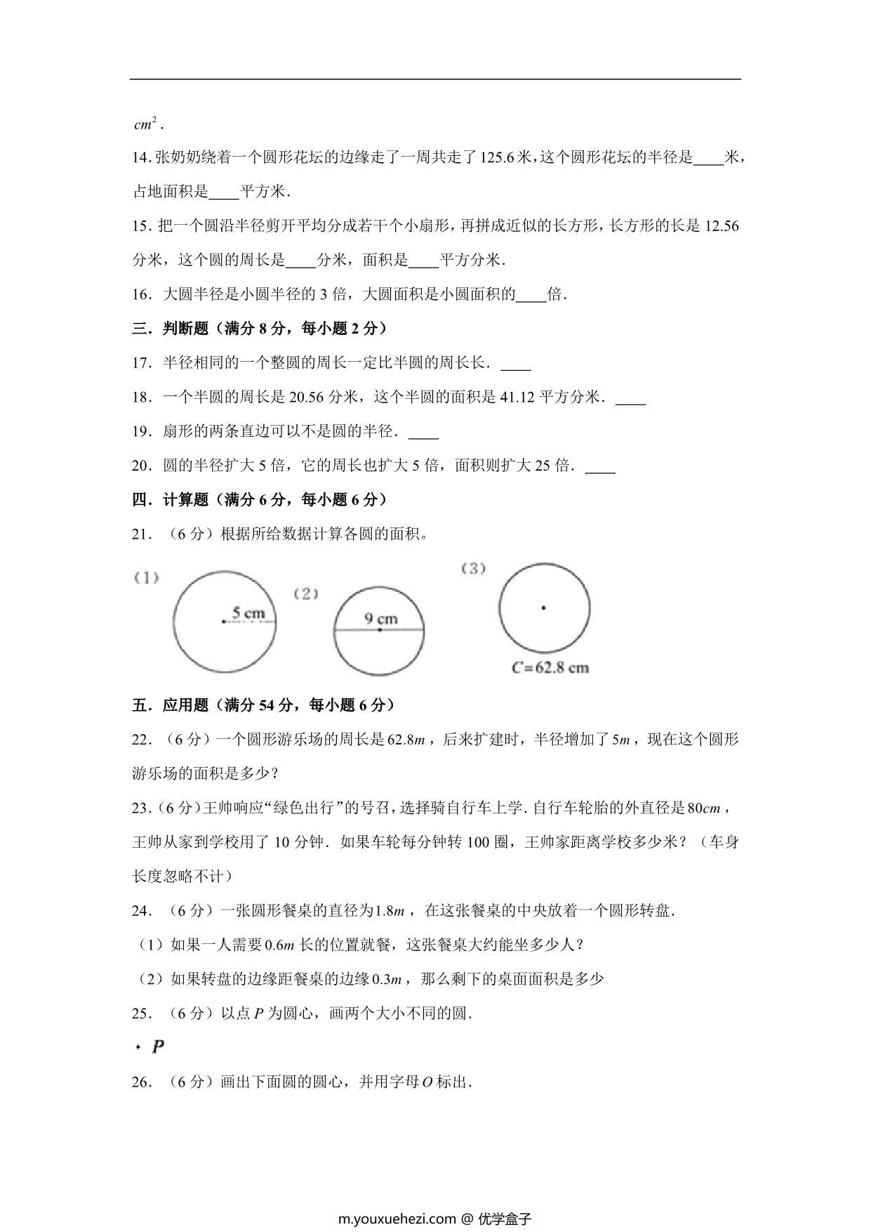 图片[2]-第六单元 圆 – 五年级下册数学单元专项复习知识点提升突破卷（苏教版），11页PDF电子版-优学盒子