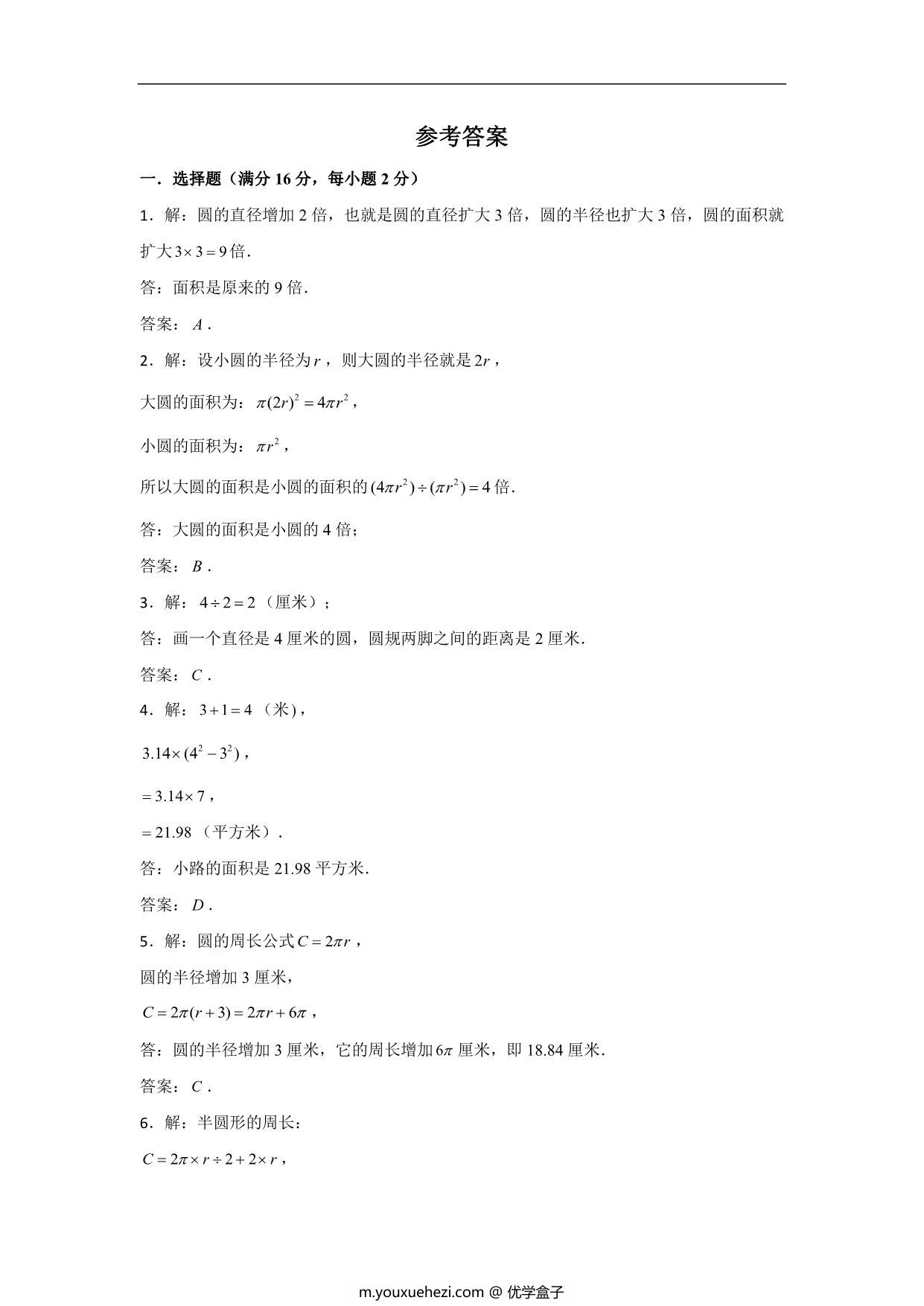图片[3]-第六单元 圆 – 五年级下册数学单元专项复习知识点提升突破卷（苏教版），11页PDF电子版-优学盒子