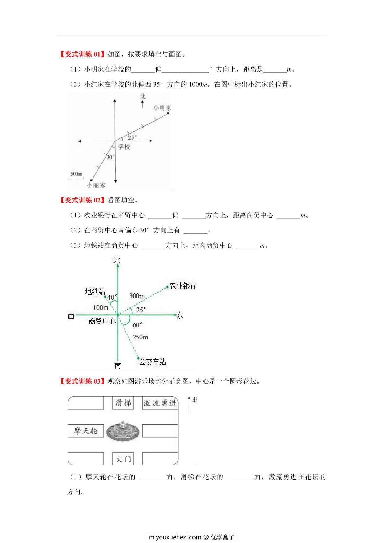 图片[3]-第六单元 确定位置 – 五年级数学下册单元复习（北师大版），17页PDF可打印-优学盒子