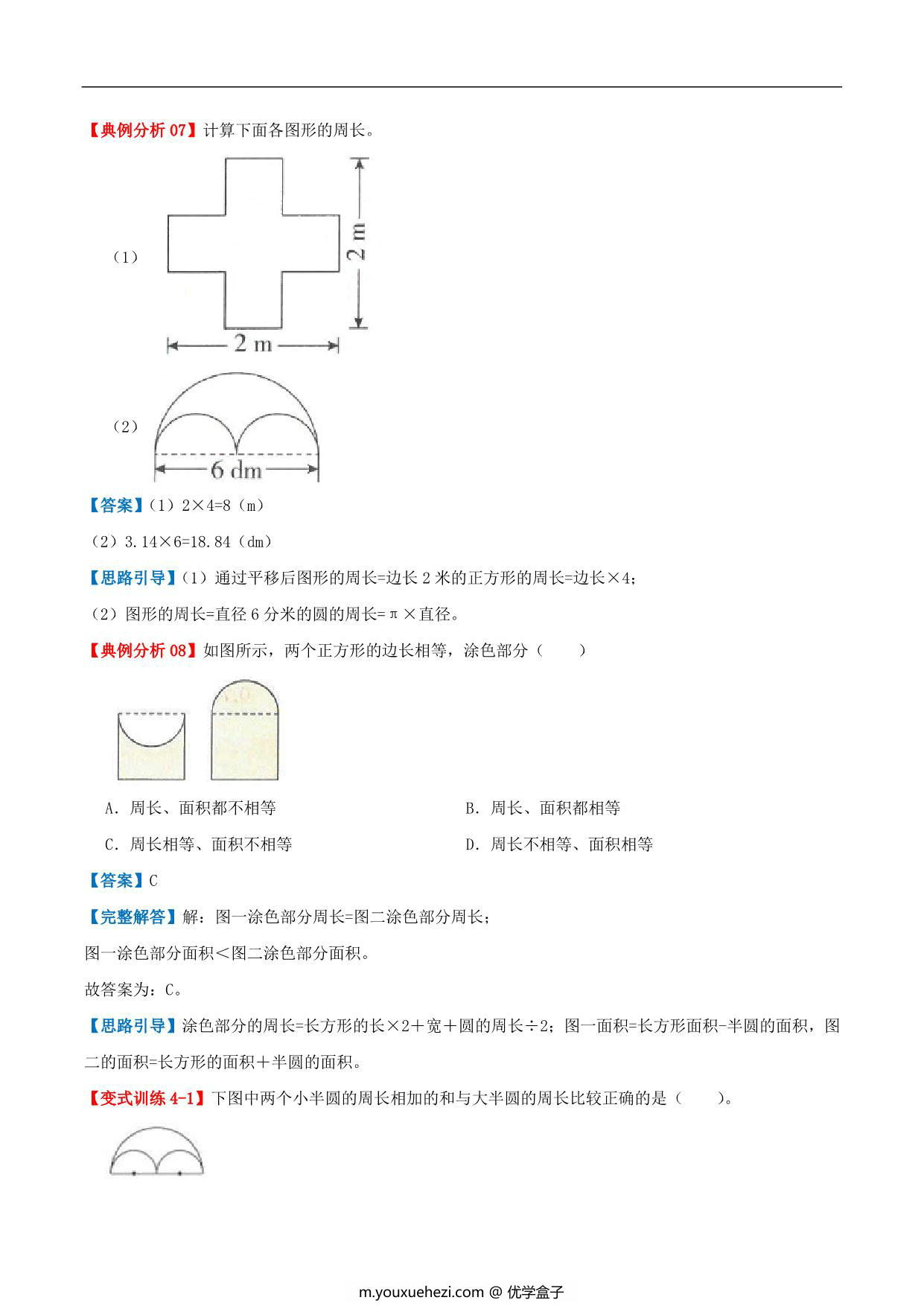 图片[3]-第六单元《圆》章节复习巩固—五年级下册数学同步重难点精讲精练（苏教版），19页PDF可打印-优学盒子