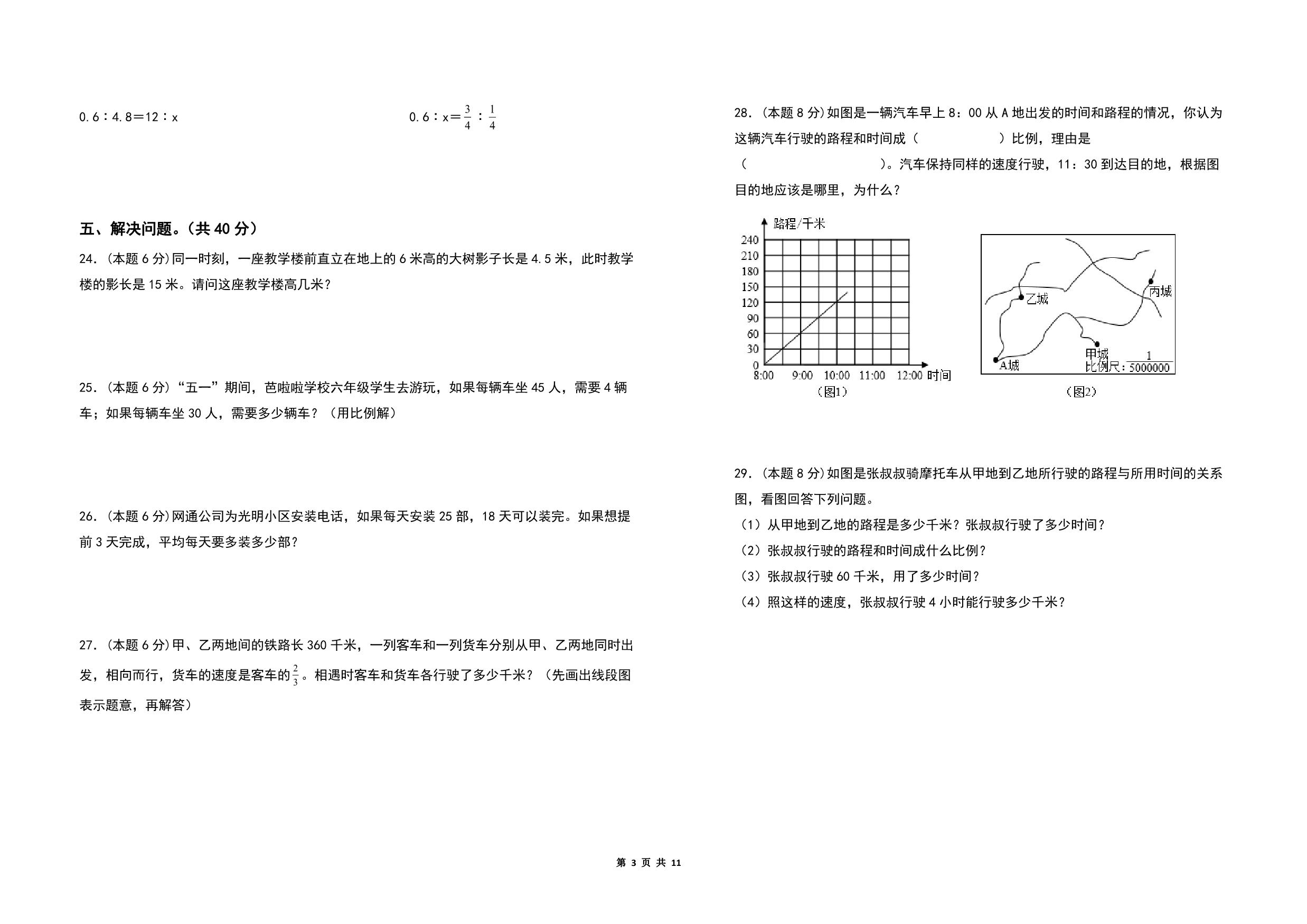 图片[3]-第六单元正比例和反比例检测卷（B卷 提高卷）- 六年级数学下册（A3卷）苏教版，11页PDF可打印-优学盒子