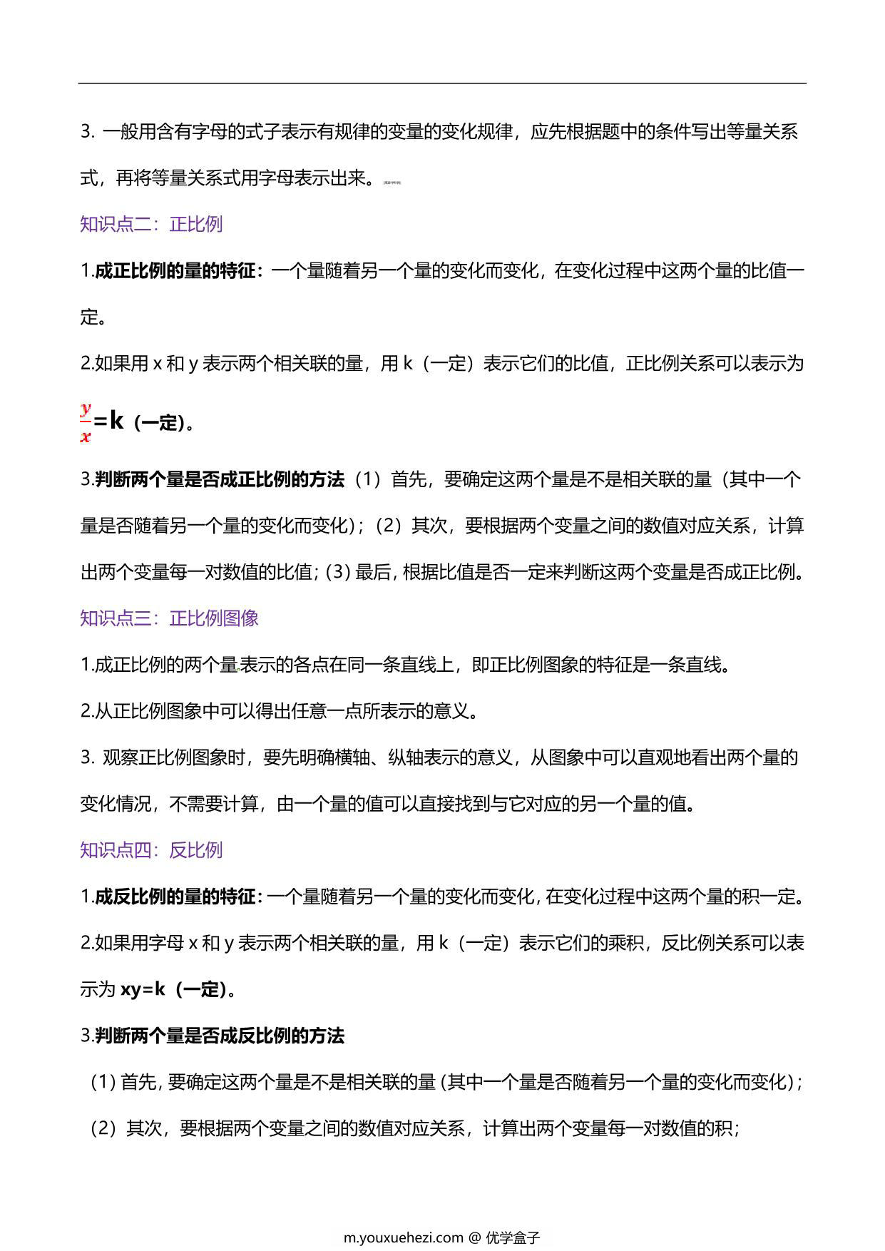 图片[2]-第四单元《正比例和反比例》章节复习巩固—六年级下册同步重难点精讲精练（北师大版），16页PDF电子版-优学盒子