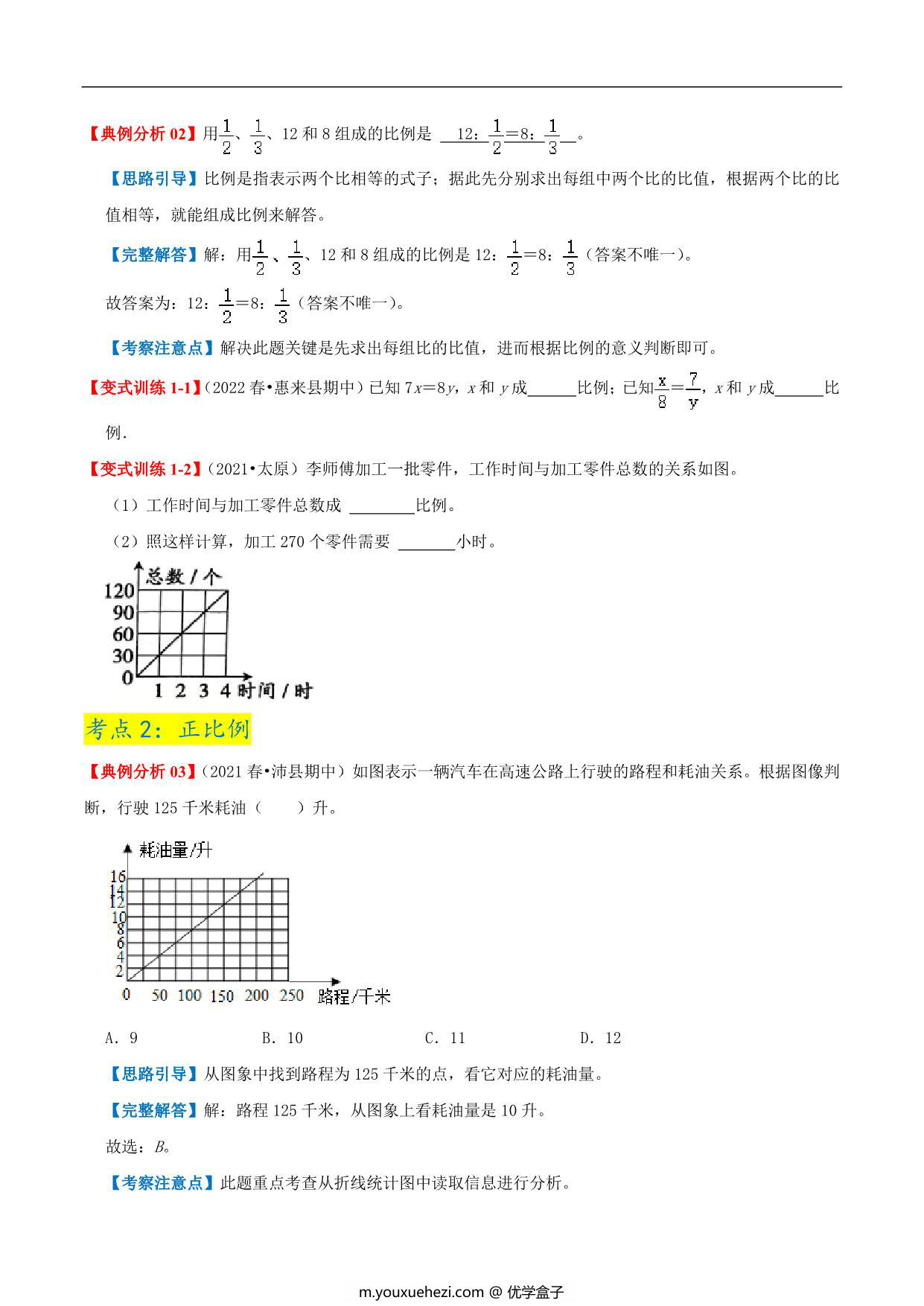 图片[4]-第四单元《正比例和反比例》章节复习巩固—六年级下册同步重难点精讲精练（北师大版），16页PDF电子版-优学盒子