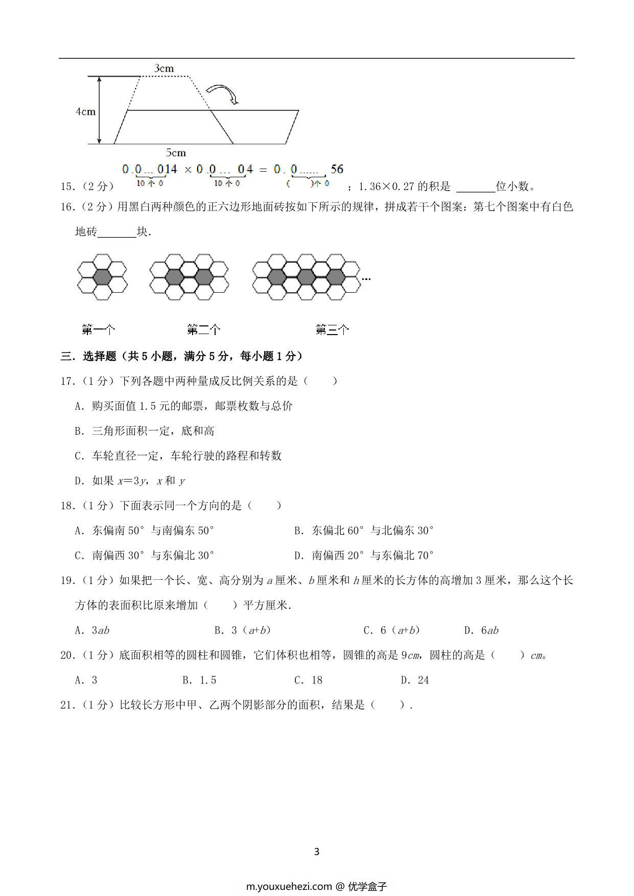 图片[3]-选拔卷：小升初数学模拟卷一（苏教版），29页PDF电子版-优学盒子