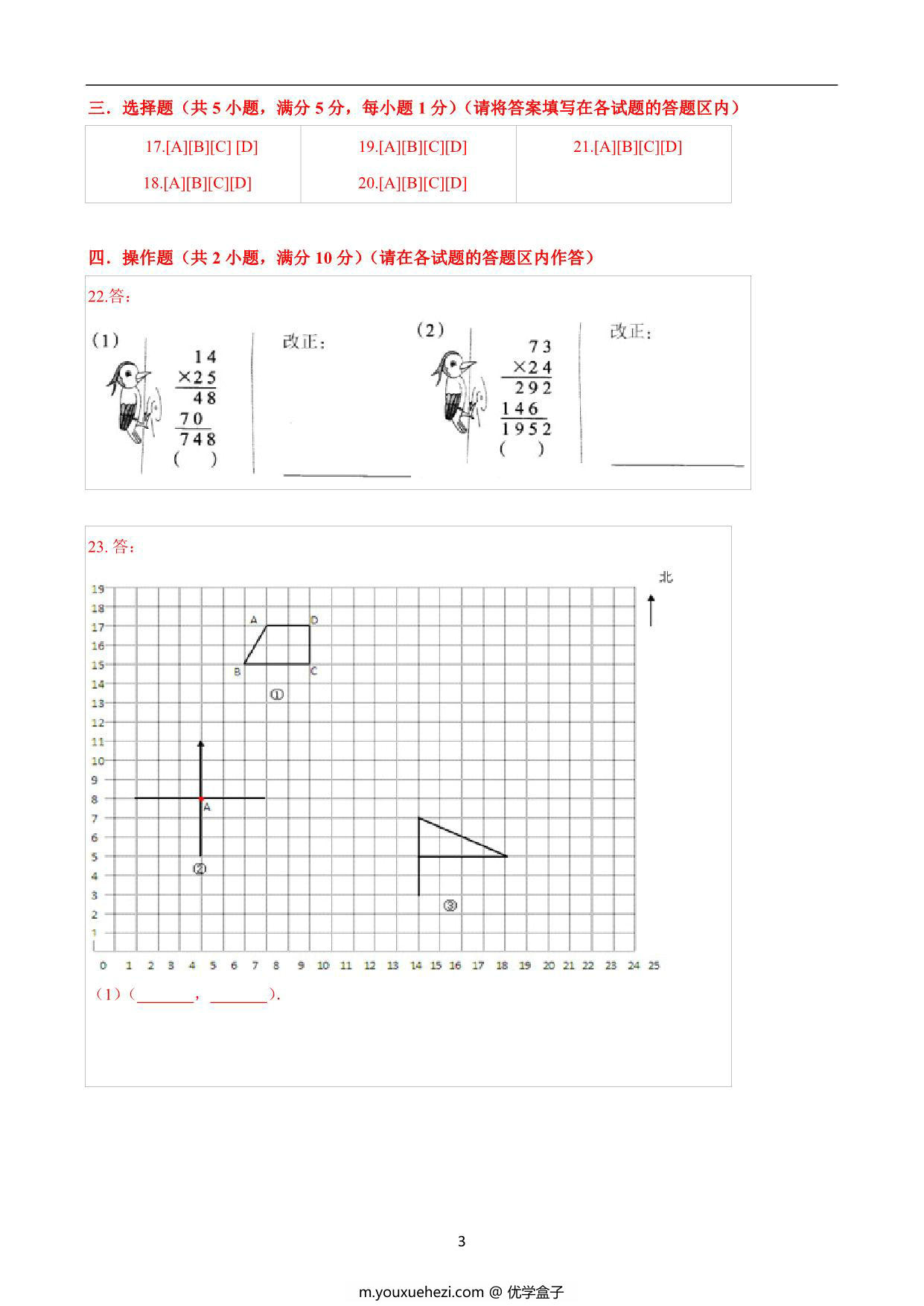 图片[4]-选拔卷：小升初数学模拟卷一（苏教版），29页PDF电子版-优学盒子