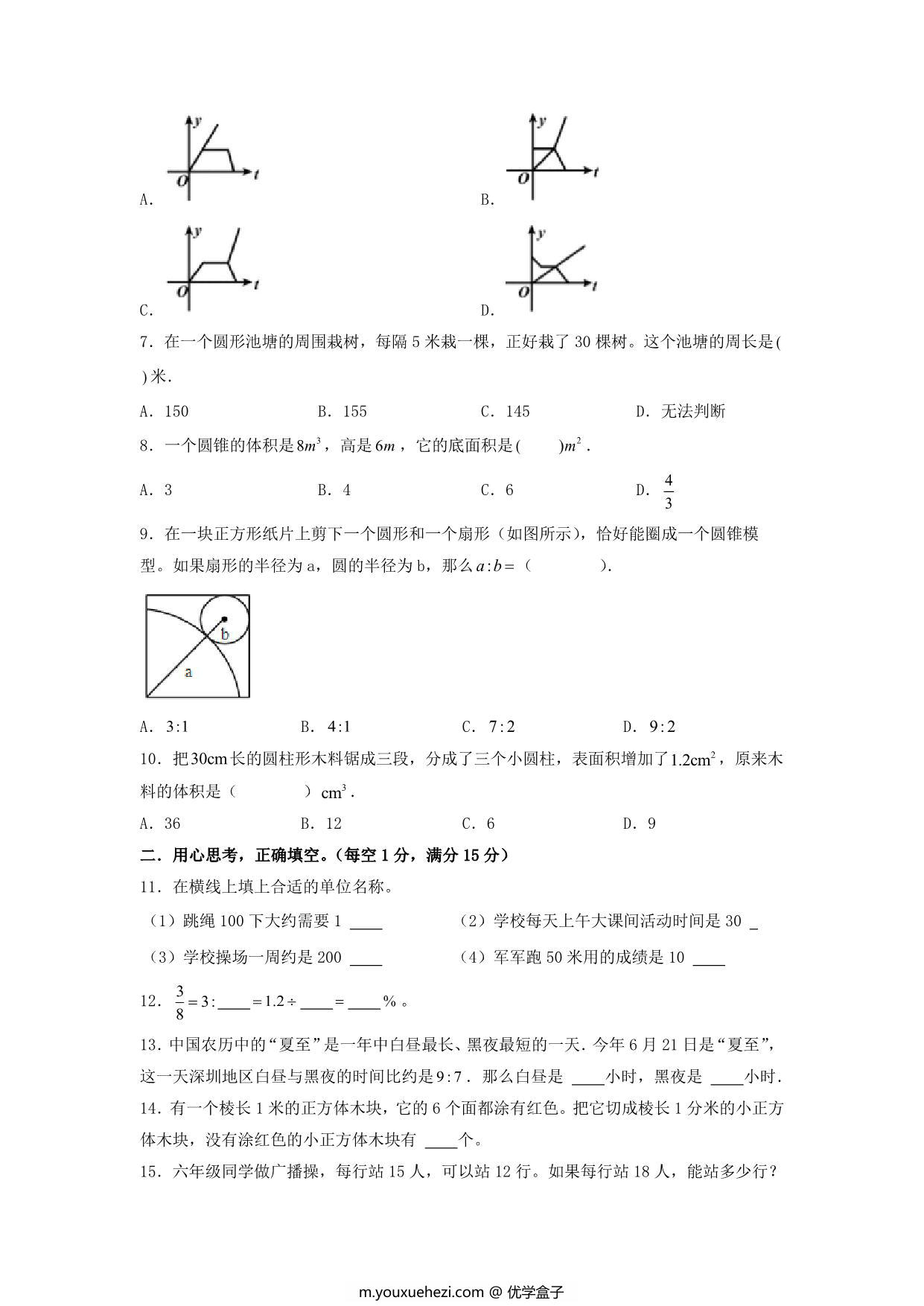 图片[2]-选拔卷：小升初数学模拟卷三（苏教版），36页PDF电子版-优学盒子