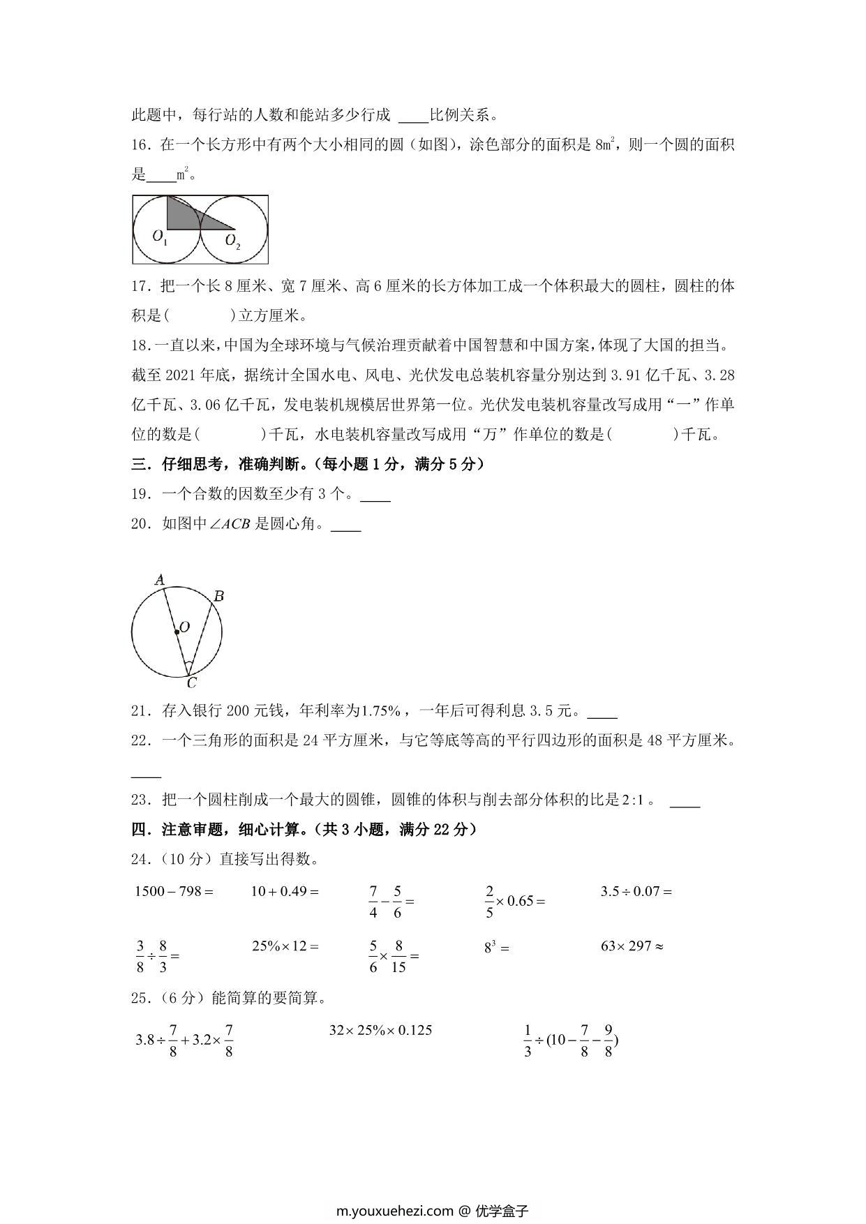 图片[3]-选拔卷：小升初数学模拟卷三（苏教版），36页PDF电子版-优学盒子