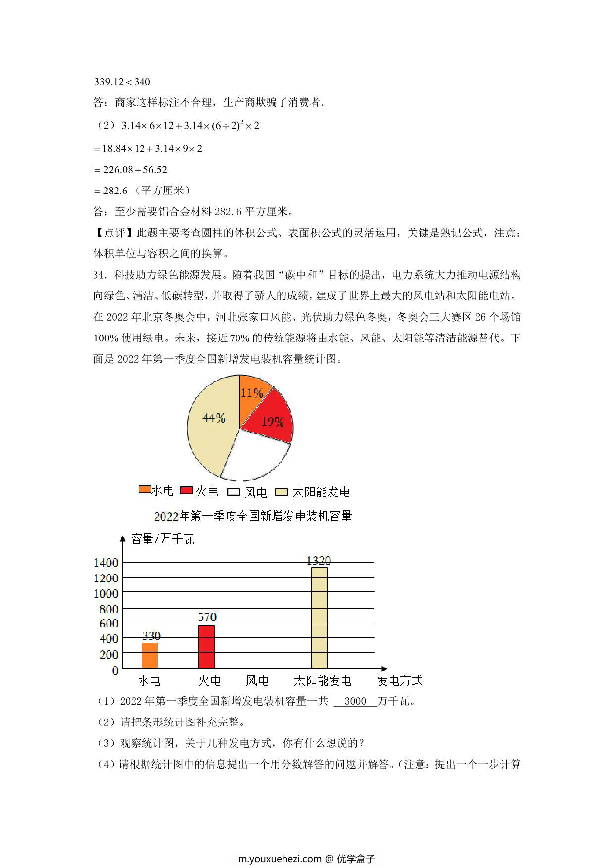 图片[4]-选拔卷：小升初数学模拟卷三（苏教版），36页PDF电子版-优学盒子