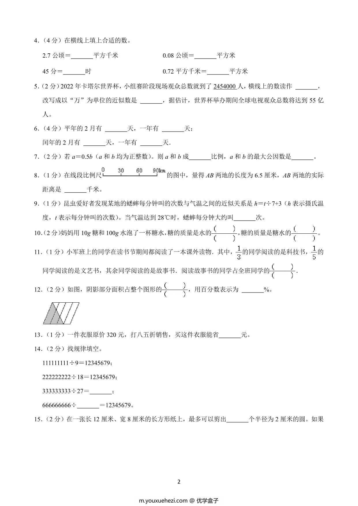 图片[2]-选拔卷：小升初数学模拟卷二（苏教版），28页PDF可打印-优学盒子