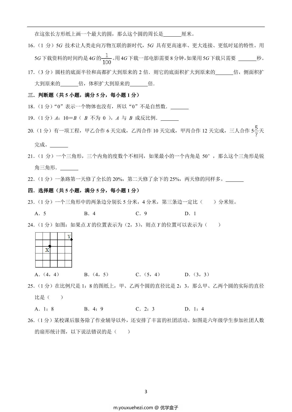 图片[3]-选拔卷：小升初数学模拟卷二（苏教版），28页PDF可打印-优学盒子