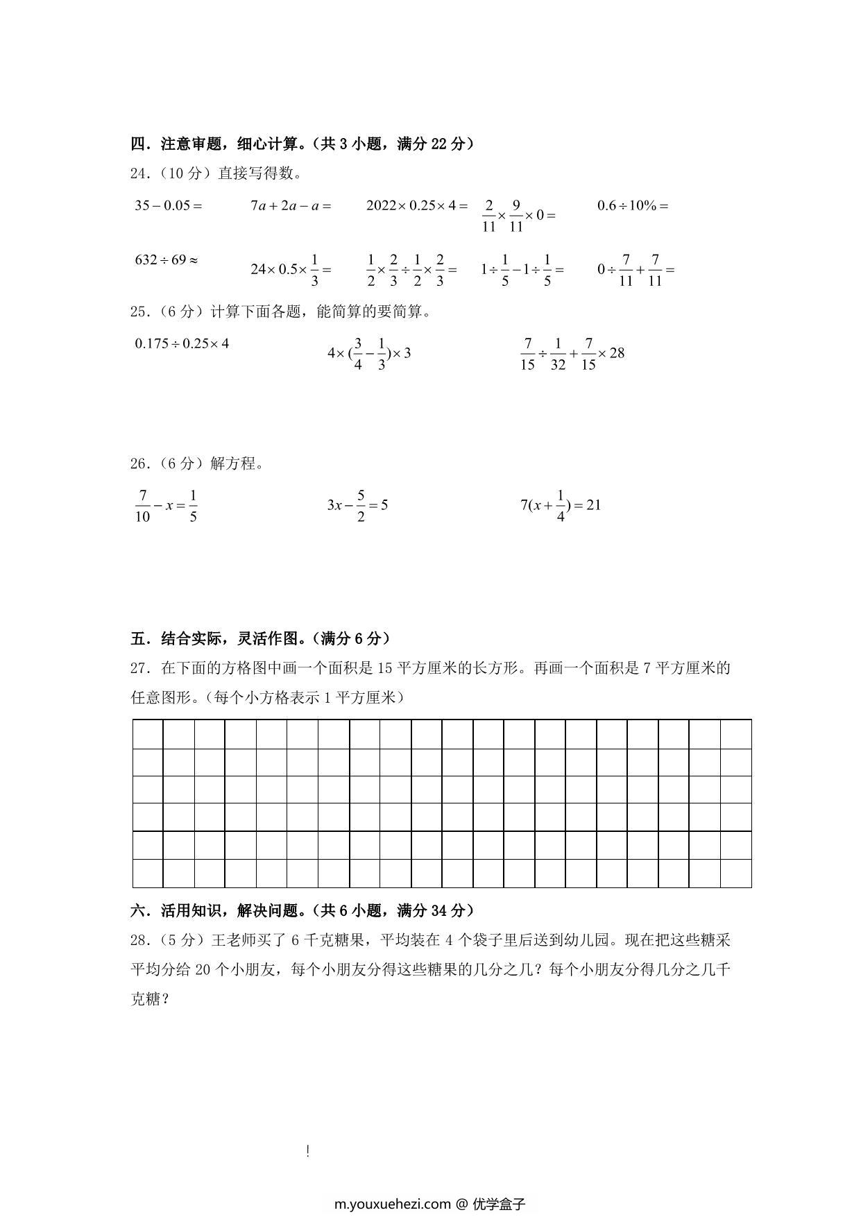 图片[3]-选拔卷：小升初数学模拟卷四（苏教版），31页PDF可打印-优学盒子