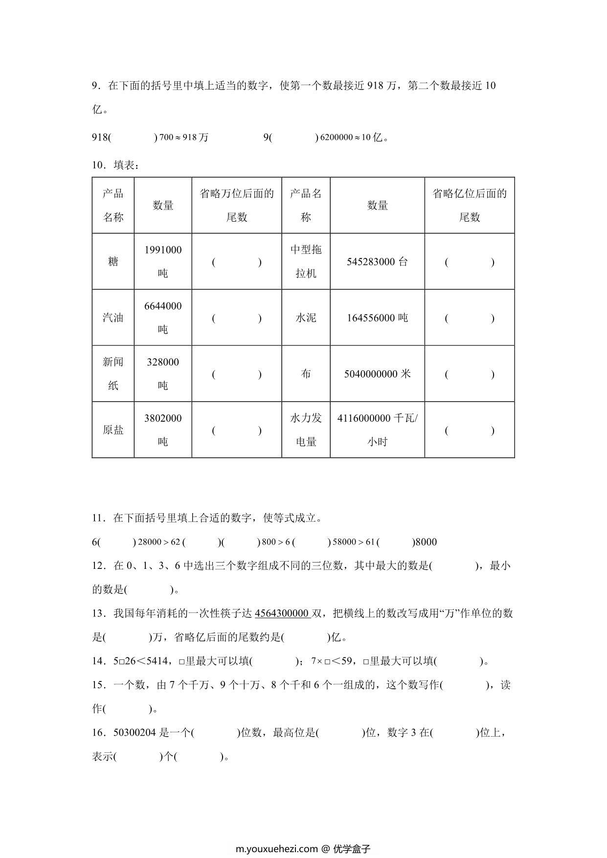 图片[2]-重难点特训1-认识多位数（单元测试）-小学数学四年级下册苏教版，13页PDF电子版-优学盒子