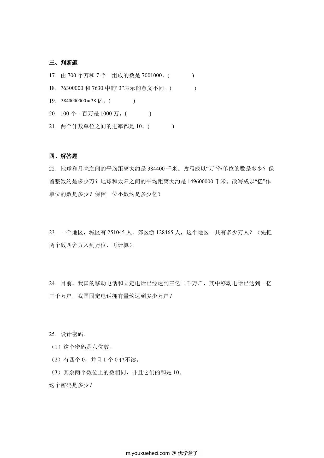 图片[3]-重难点特训1-认识多位数（单元测试）-小学数学四年级下册苏教版，13页PDF电子版-优学盒子