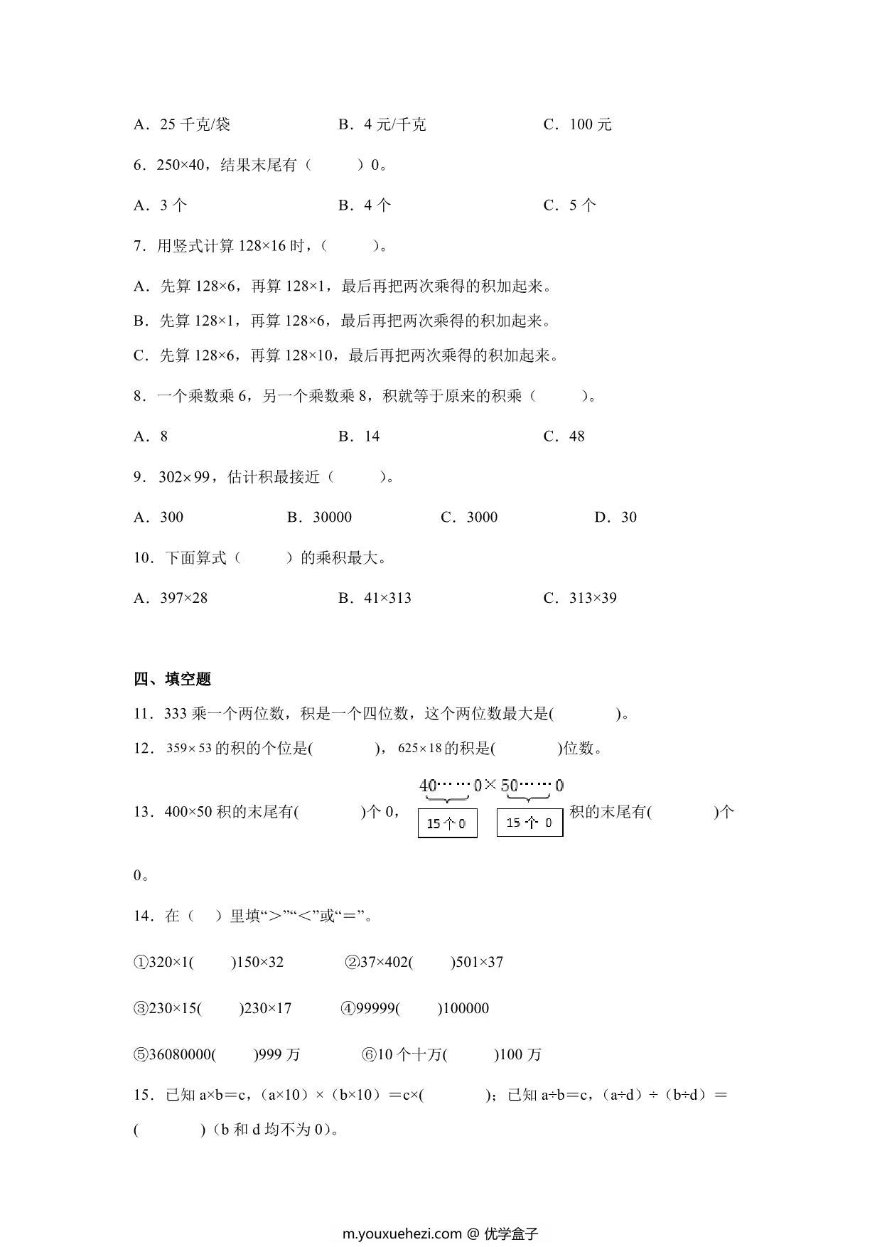 图片[2]-重难点特训2-三位数乘两位数（单元测试）-小学数学四年级下册苏教版，13页PDF可打印-优学盒子