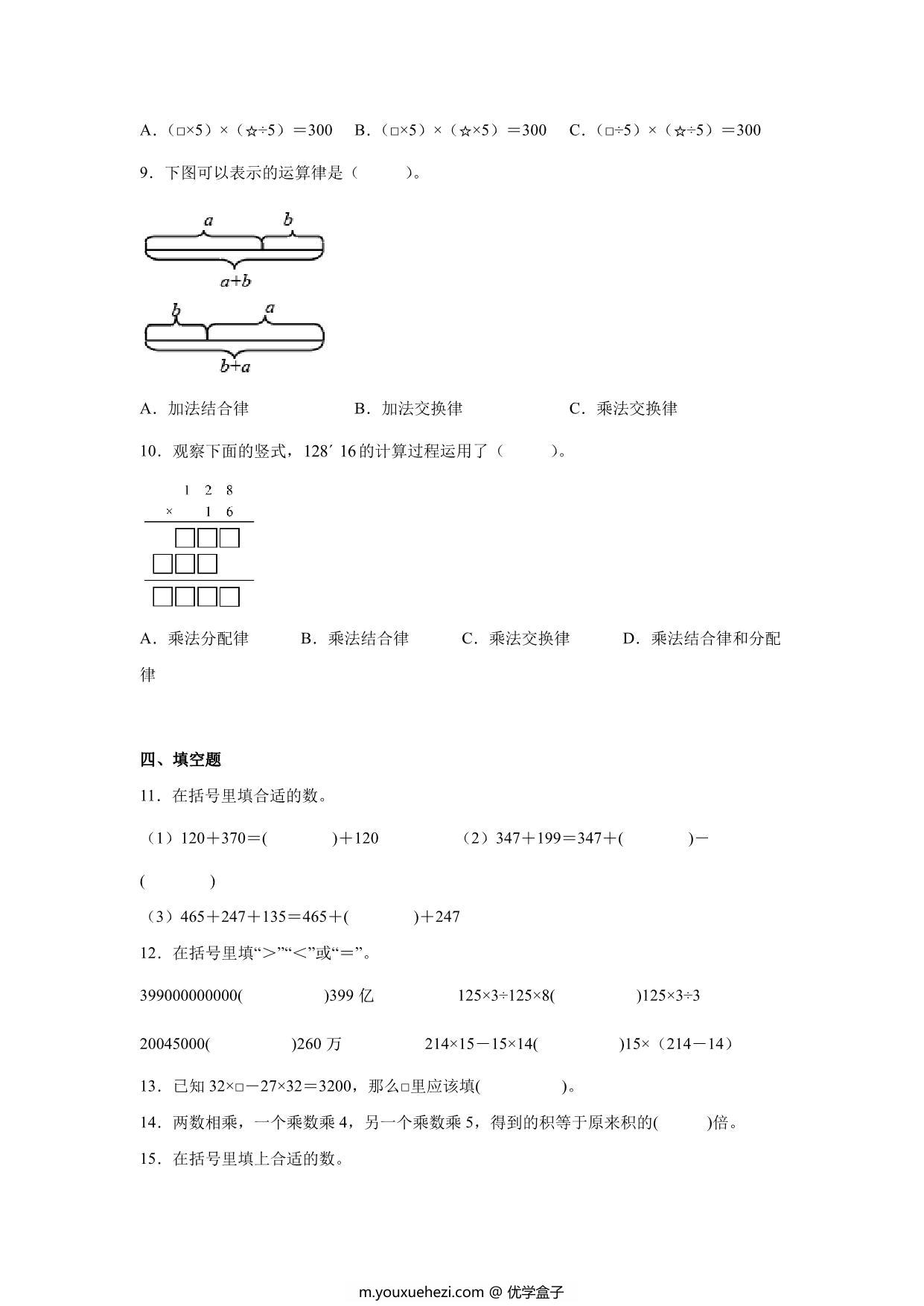 图片[2]-重难点特训3-运算律（单元测试）-小学数学四年级下册苏教版，15页PDF电子版-优学盒子