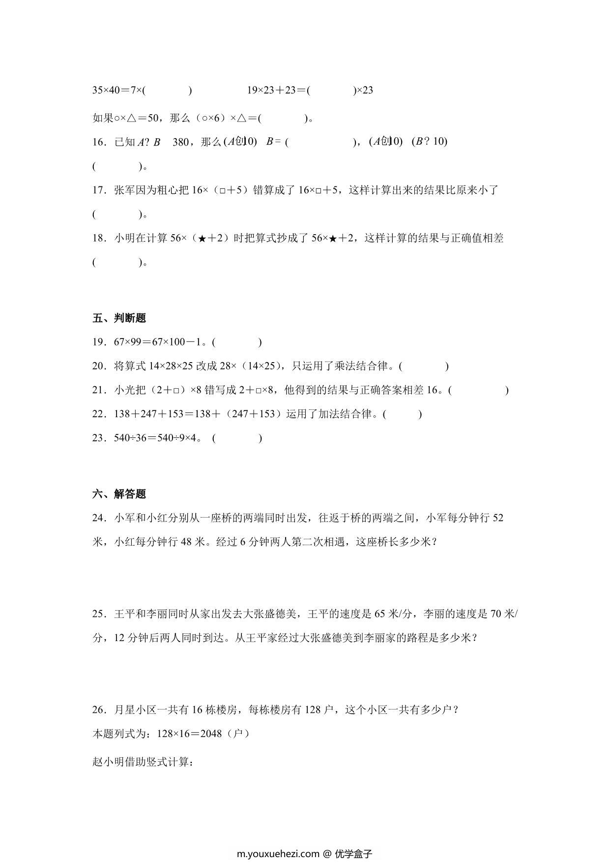 图片[3]-重难点特训3-运算律（单元测试）-小学数学四年级下册苏教版，15页PDF电子版-优学盒子