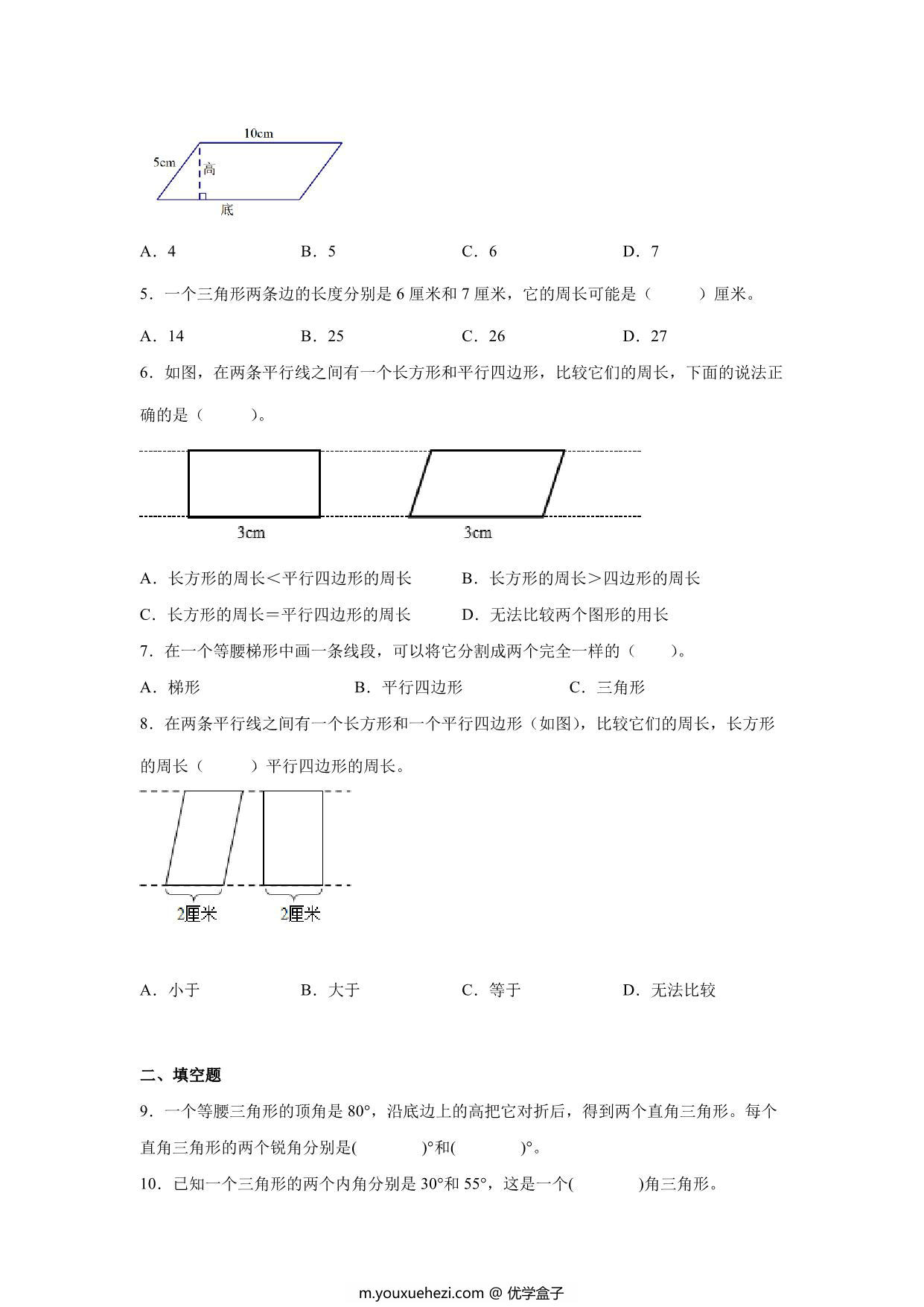 图片[2]-重难点特训4-三角形、平行四边形和梯形（单元测试）-小学数学四年级下册苏教版，15页PDF可打印-优学盒子