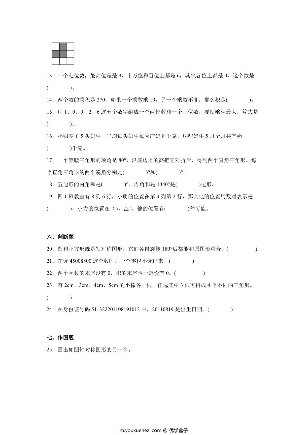 图片[3]-重难点特训5-综合特训卷（试题）-小学数学四年级下册苏教版，17页PDF电子版-优学盒子