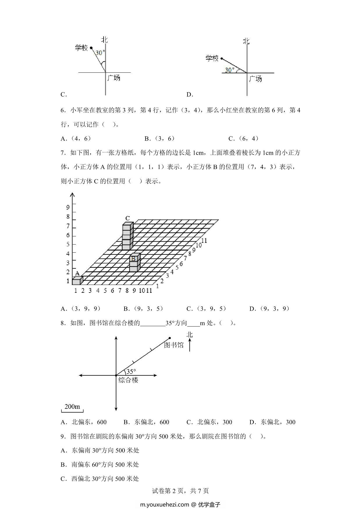 图片[2]-（小升初押题卷）位置与方向（专项复习）- 六年级下册小升初高频考点数学试卷（人教版），11页PDF可打印-优学盒子