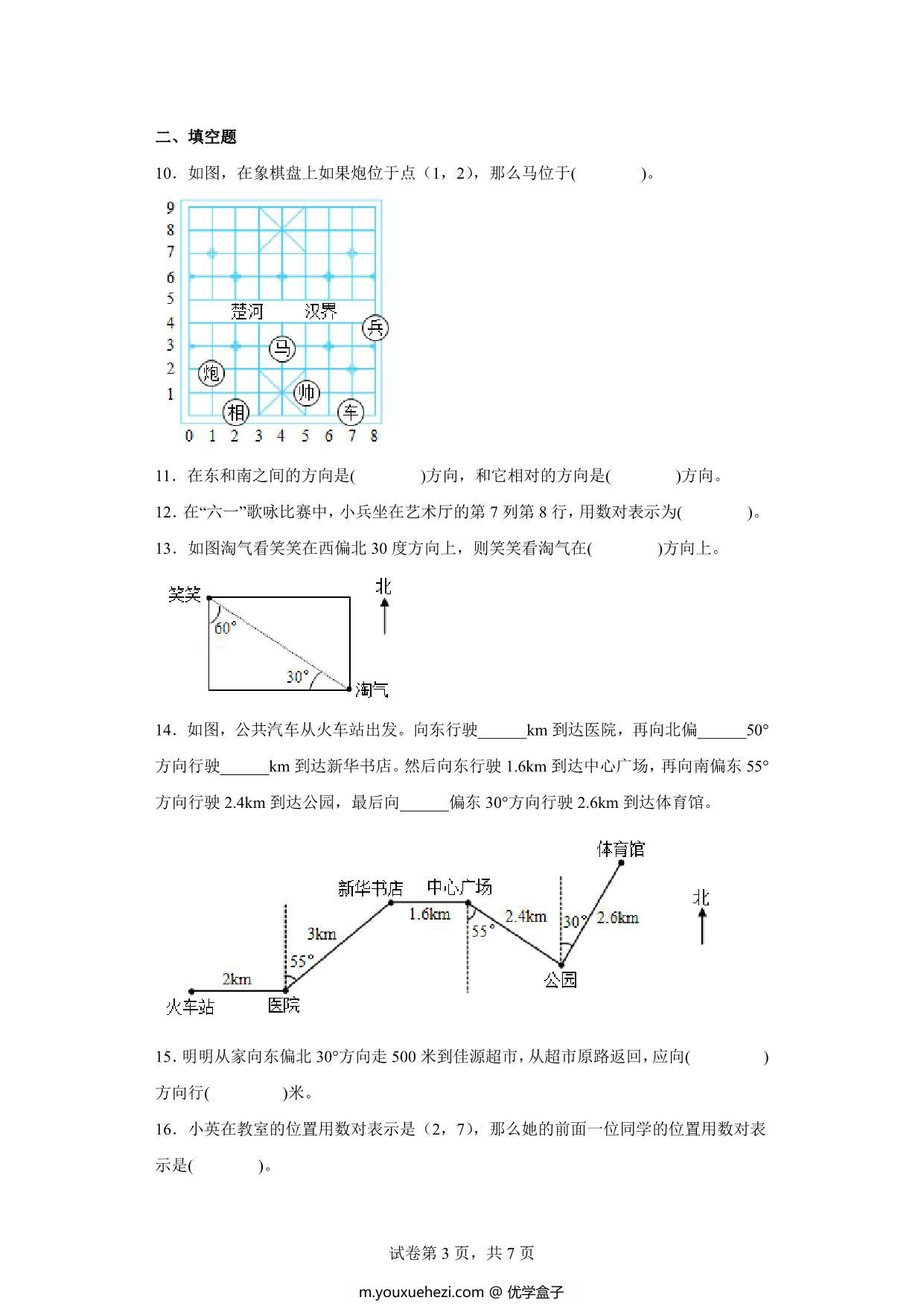 图片[3]-（小升初押题卷）位置与方向（专项复习）- 六年级下册小升初高频考点数学试卷（人教版），11页PDF可打印-优学盒子