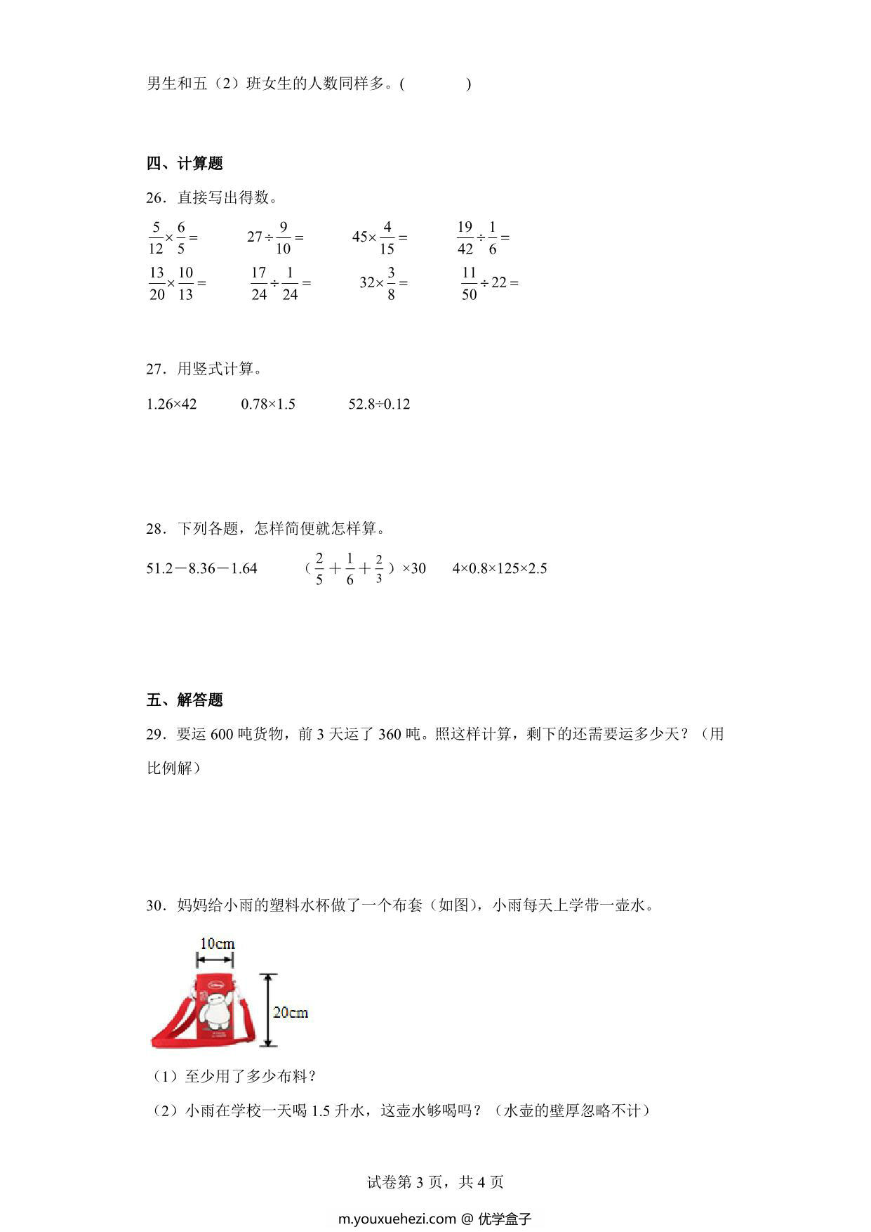 图片[3]-（小升初押题卷）六年级下册小升初高频考点数学试卷（人教版），7页PDF可打印-优学盒子