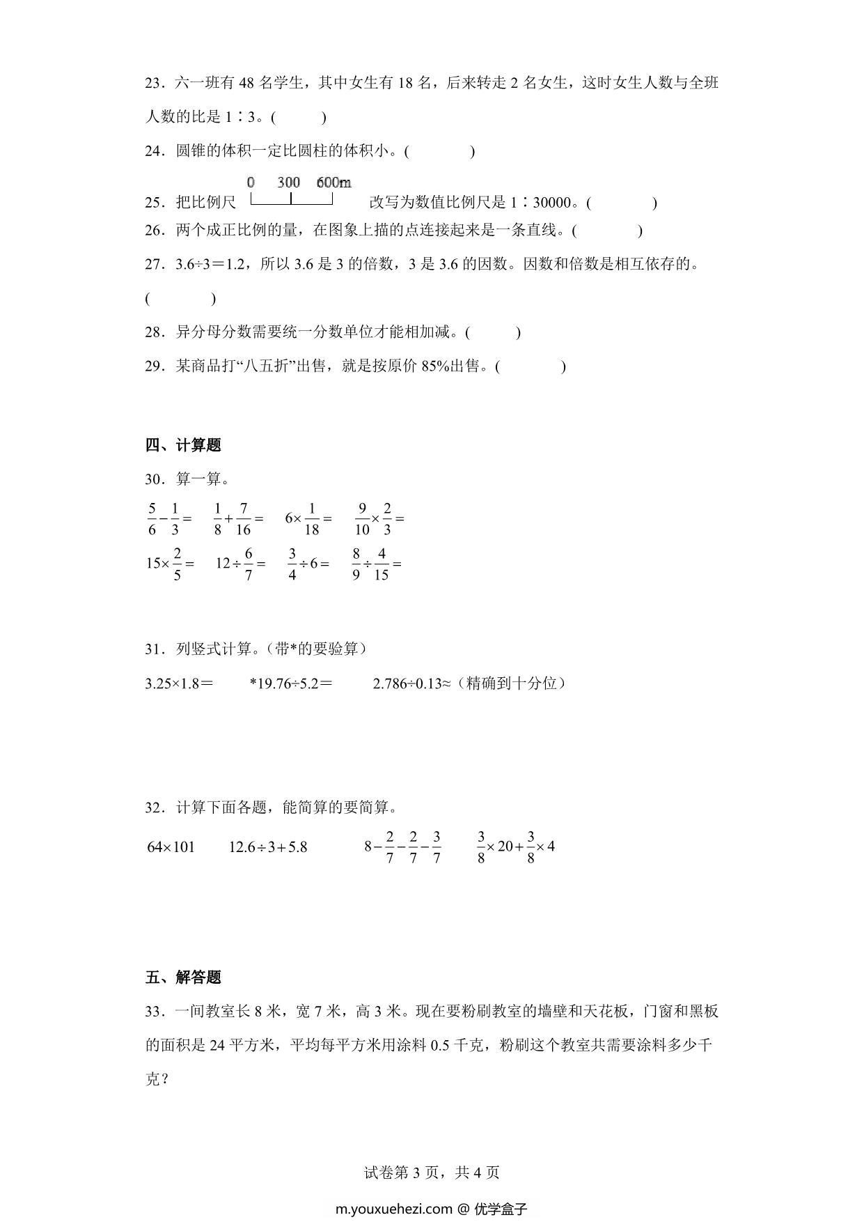图片[3]-（小升初押题卷）六年级下册数学试卷小升初必考题（人教版），7页PDF电子版-优学盒子