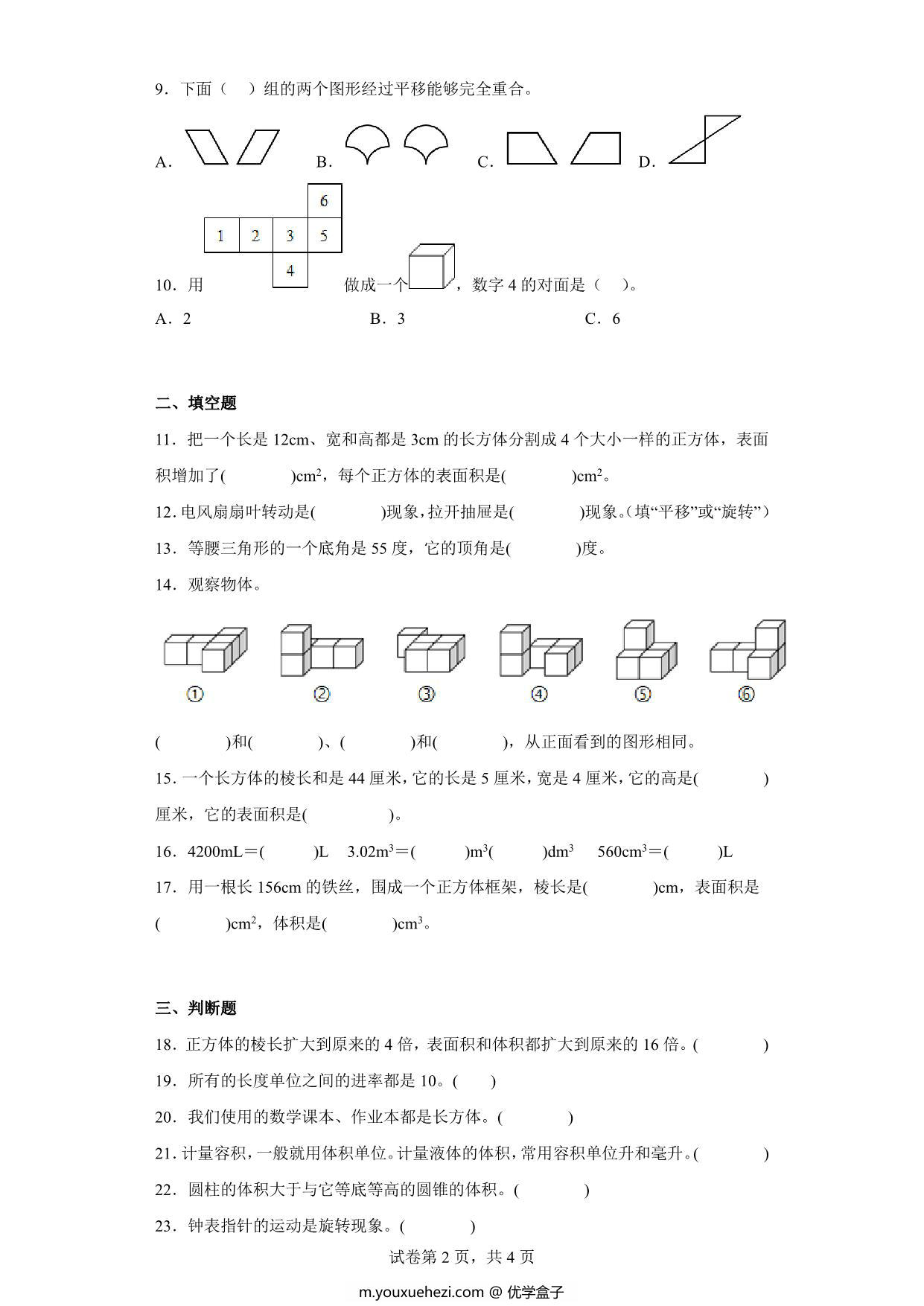 图片[2]-（小升初押题卷）图形与几何（专项复习）- 六年级下册小升初高频考点数学试卷（人教版），7页PDF可打印-优学盒子