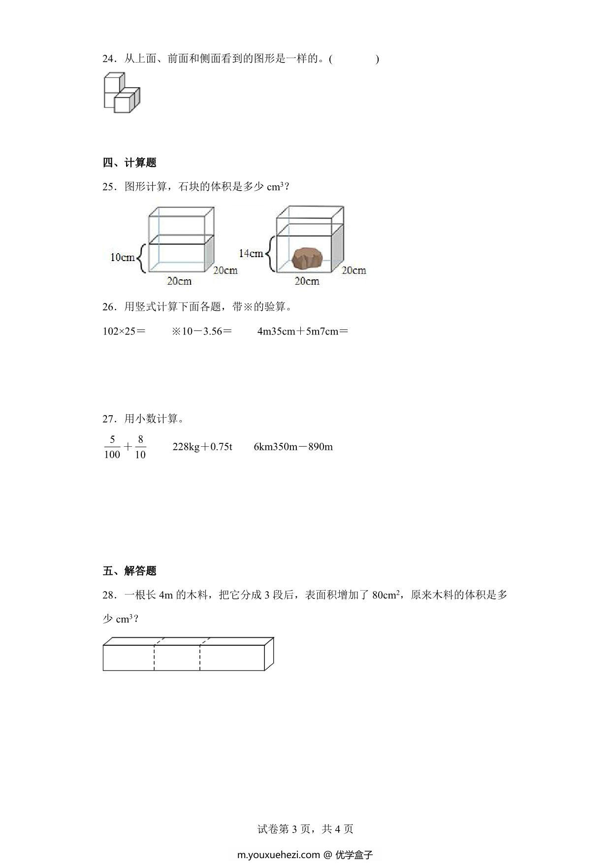 图片[3]-（小升初押题卷）图形与几何（专项复习）- 六年级下册小升初高频考点数学试卷（人教版），7页PDF可打印-优学盒子