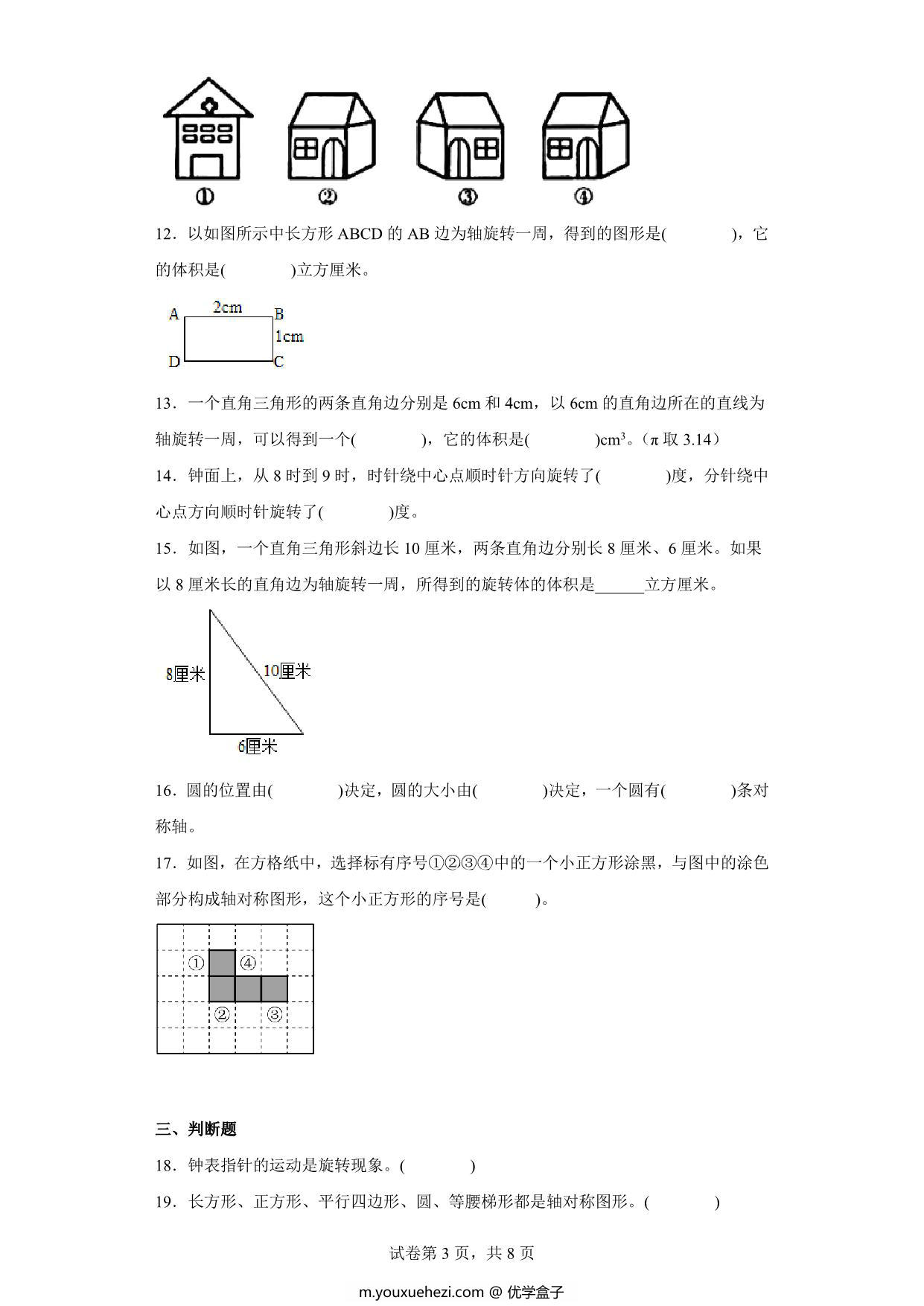 图片[3]-（小升初押题卷）图形与变换（专项复习）- 六年级下册小升初高频考点数学试卷（人教版），11页PDF电子版-优学盒子
