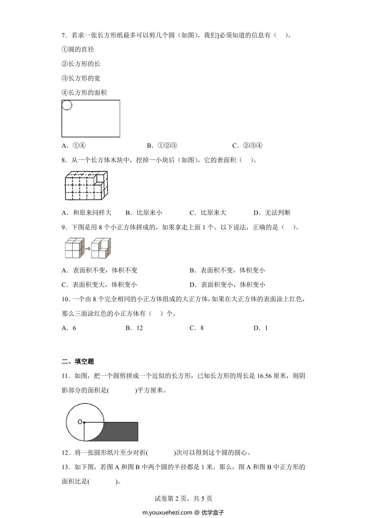 图片[2]-（小升初押题卷）图形的拼组（专项复习）- 六年级下册小升初高频考点数学试卷（人教版），9页PDF可打印-优学盒子