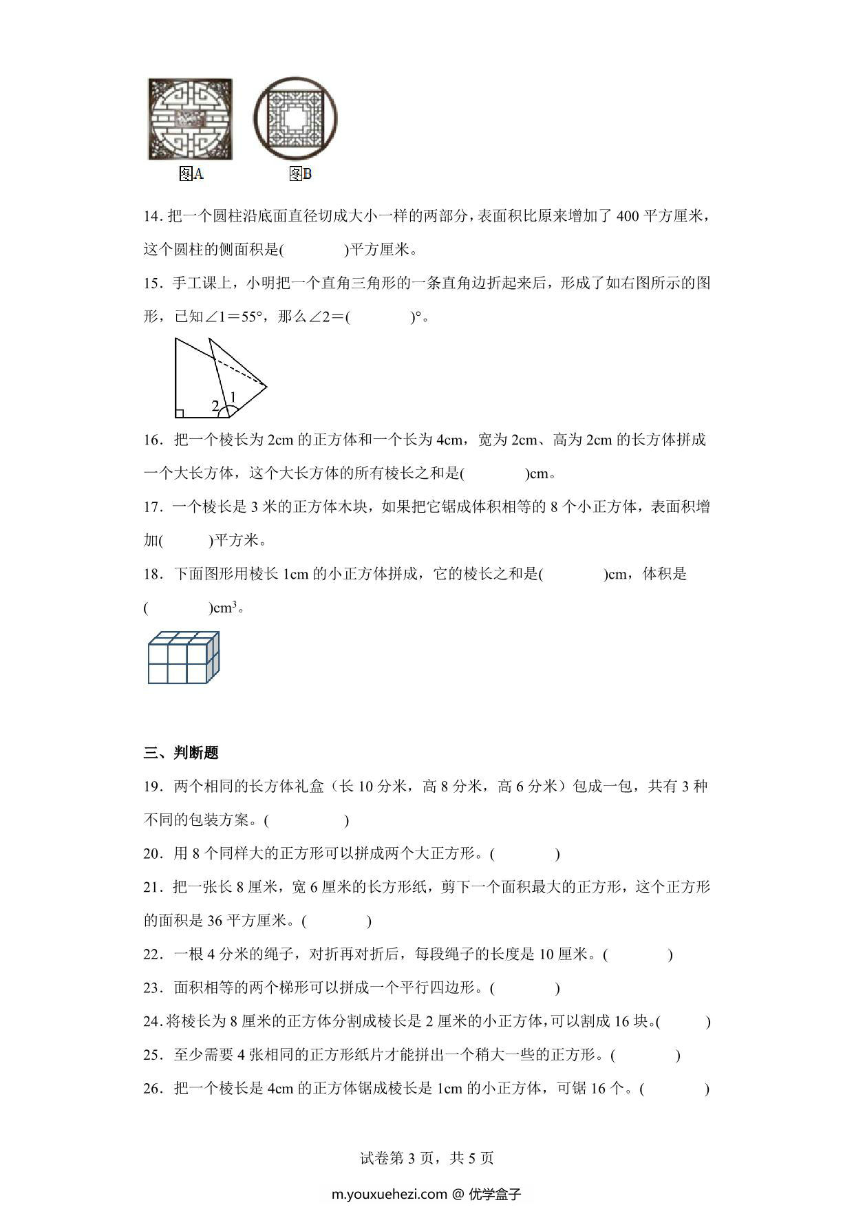 图片[3]-（小升初押题卷）图形的拼组（专项复习）- 六年级下册小升初高频考点数学试卷（人教版），9页PDF可打印-优学盒子