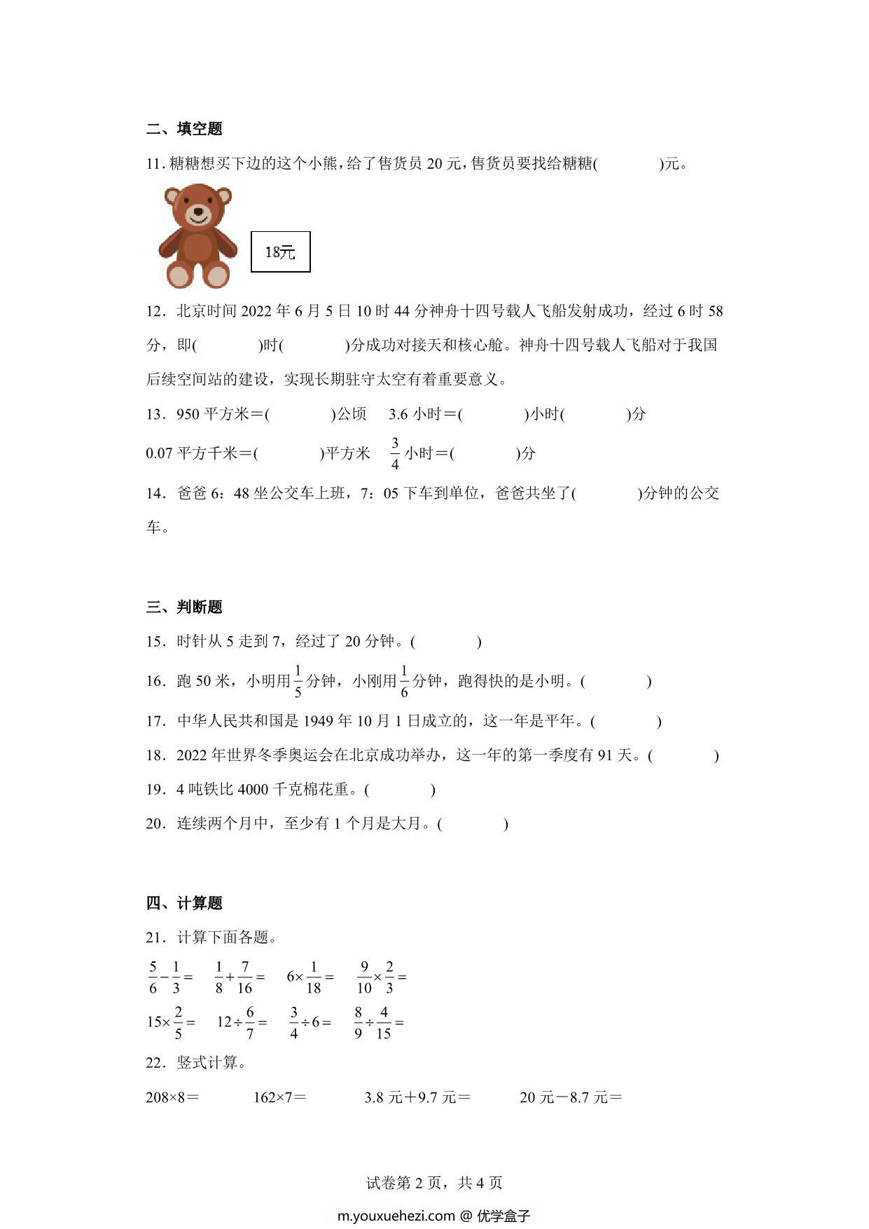 图片[2]-（小升初押题卷）常见的量（专项复习）- 六年级下册小升初高频考点数学试卷（人教版），7页PDF电子版-优学盒子