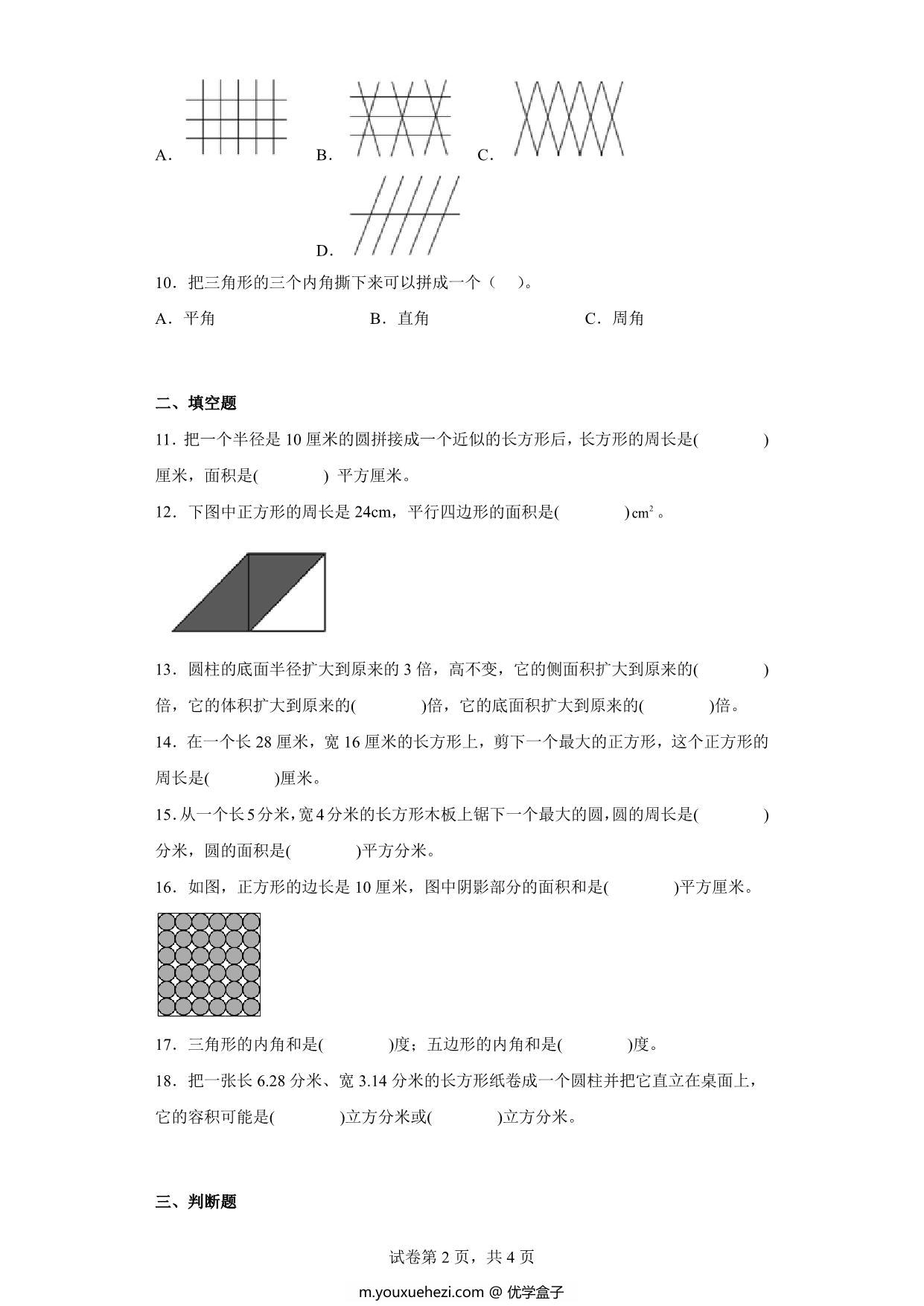 图片[2]-（小升初押题卷）平面图形（专项复习）- 六年级下册小升初高频考点数学试卷（人教版），7页PDF可打印-优学盒子
