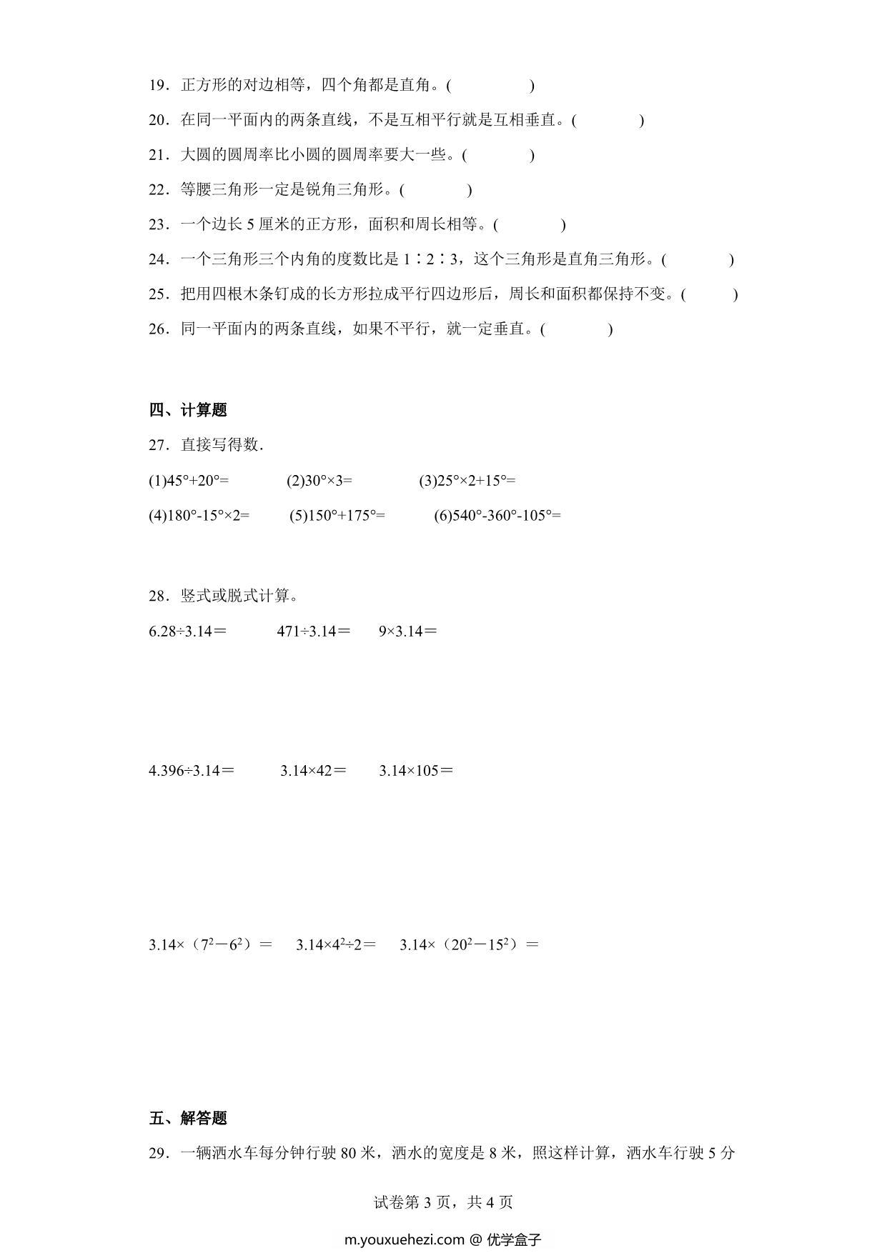 图片[3]-（小升初押题卷）平面图形（专项复习）- 六年级下册小升初高频考点数学试卷（人教版），7页PDF可打印-优学盒子