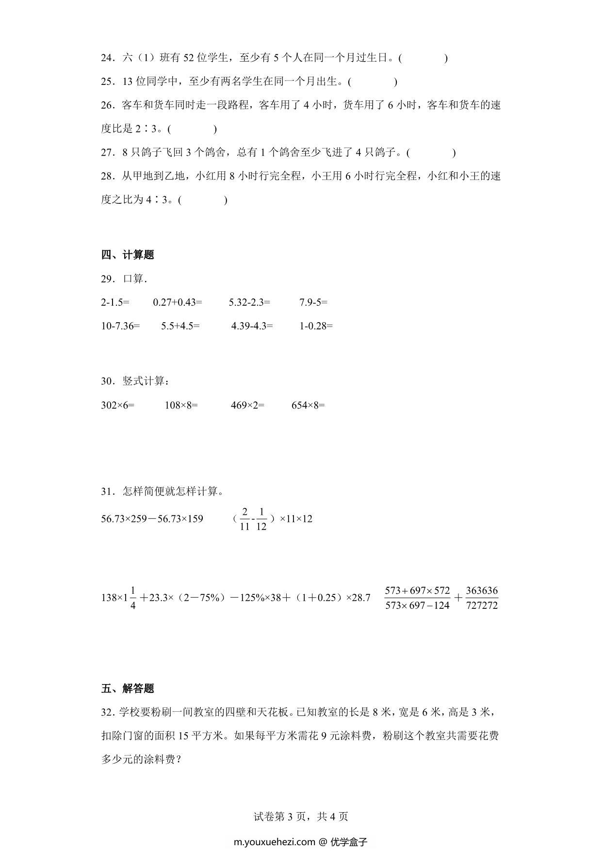图片[3]-（小升初押题卷）应用题（专项复习）- 六年级下册小升初高频考点数学试卷（人教版），7页PDF电子版-优学盒子
