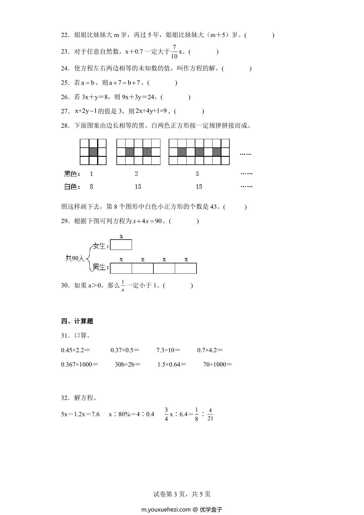 图片[3]-（小升初押题卷）式与方程（专项复习）- 六年级下册小升初高频考点数学试卷（人教版），9页PDF电子版-优学盒子