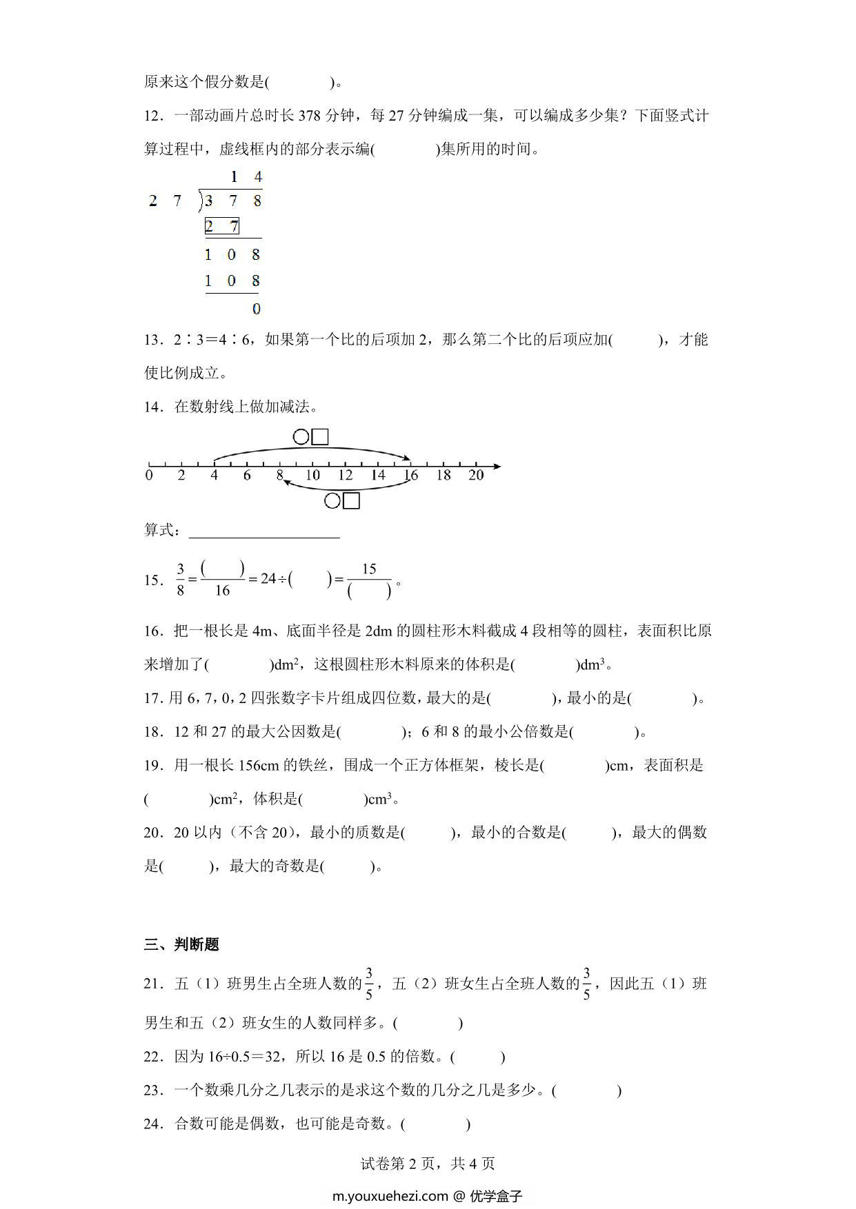 图片[2]-（小升初押题卷）数与代数（专项复习）- 六年级下册小升初高频考点数学试卷（人教版），7页PDF可打印-优学盒子