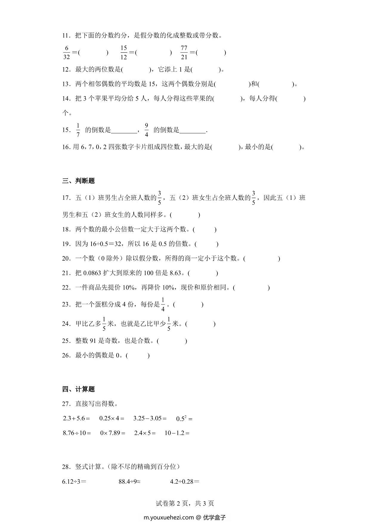图片[2]-（小升初押题卷）数的认识（专项复习）- 六年级下册小升初高频考点数学试卷（人教版），7页PDF可打印-优学盒子