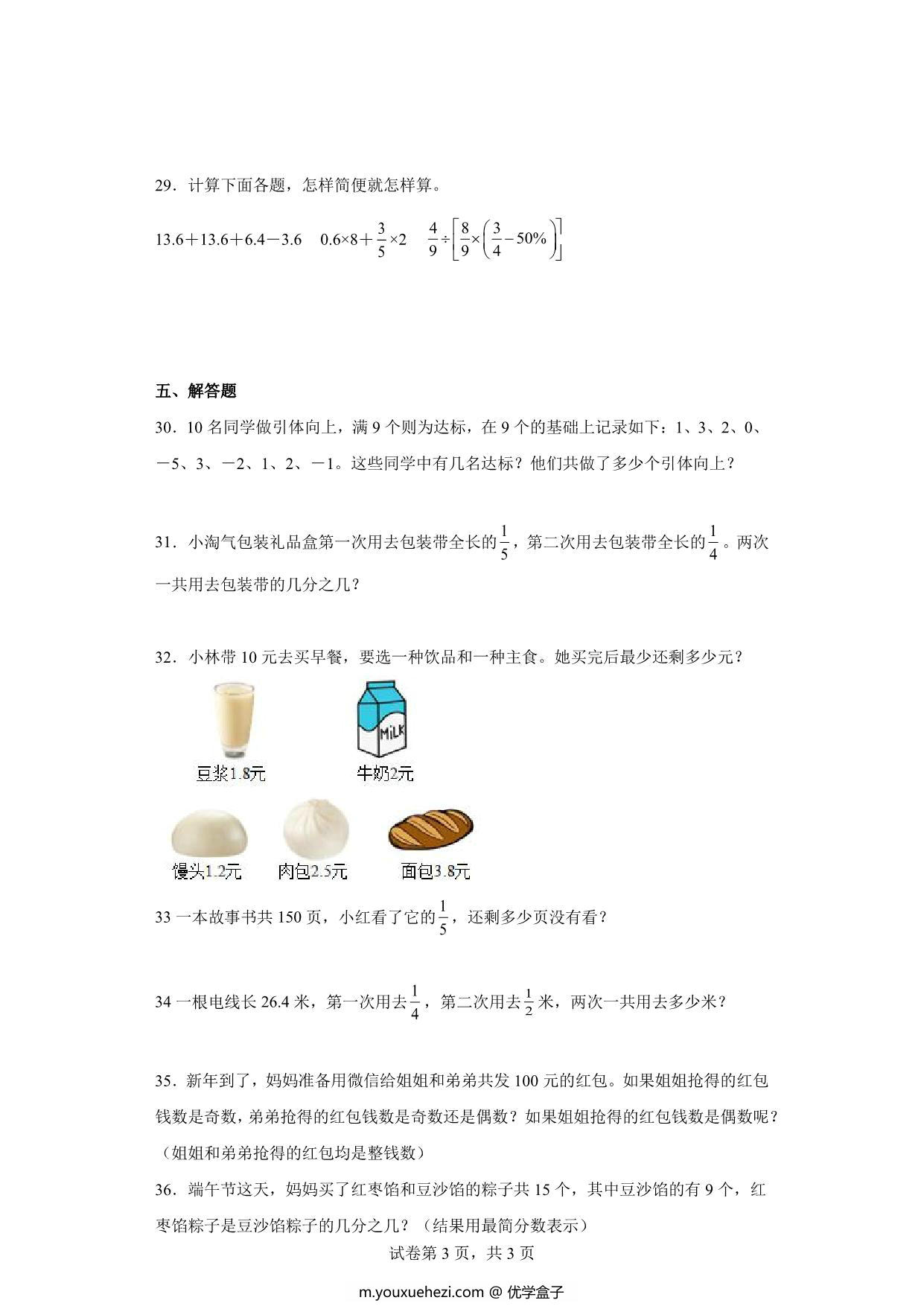 图片[3]-（小升初押题卷）数的认识（专项复习）- 六年级下册小升初高频考点数学试卷（人教版），7页PDF可打印-优学盒子