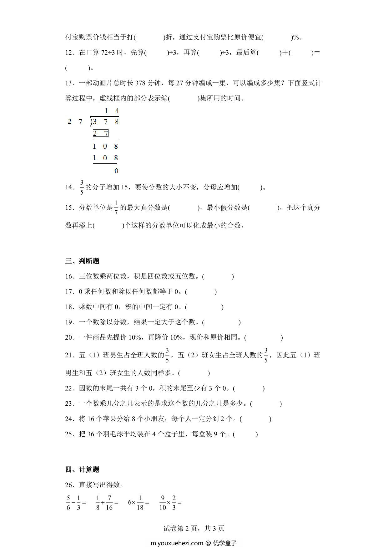图片[2]-（小升初押题卷）数的运算（专项复习）- 六年级下册小升初高频考点数学试卷（人教版），7页PDF电子版-优学盒子