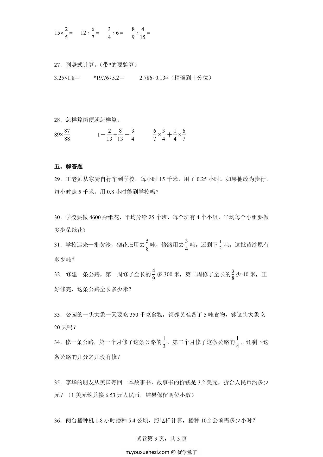 图片[3]-（小升初押题卷）数的运算（专项复习）- 六年级下册小升初高频考点数学试卷（人教版），7页PDF电子版-优学盒子