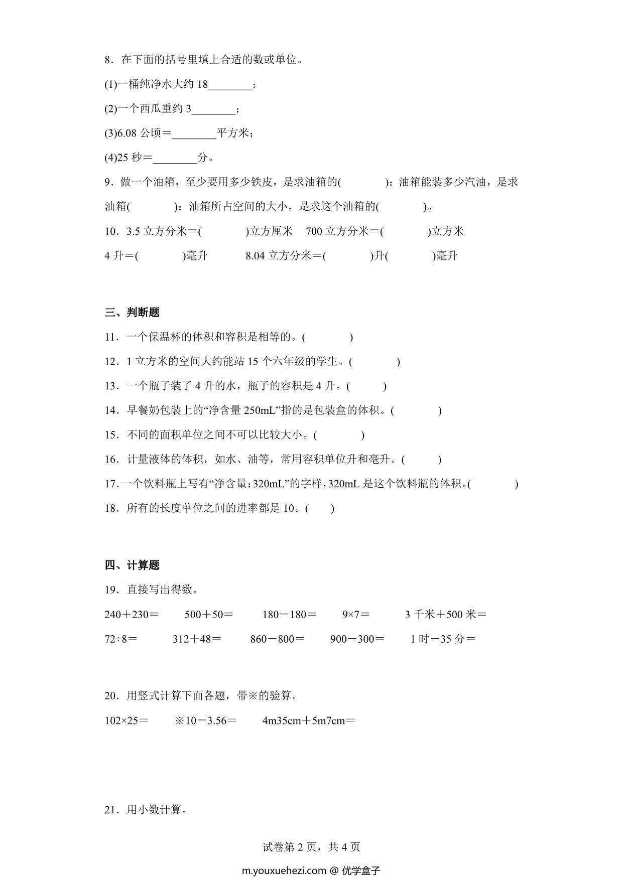 图片[2]-（小升初押题卷）测量（专项复习）- 六年级下册小升初高频考点数学试卷（人教版），7页PDF可打印-优学盒子