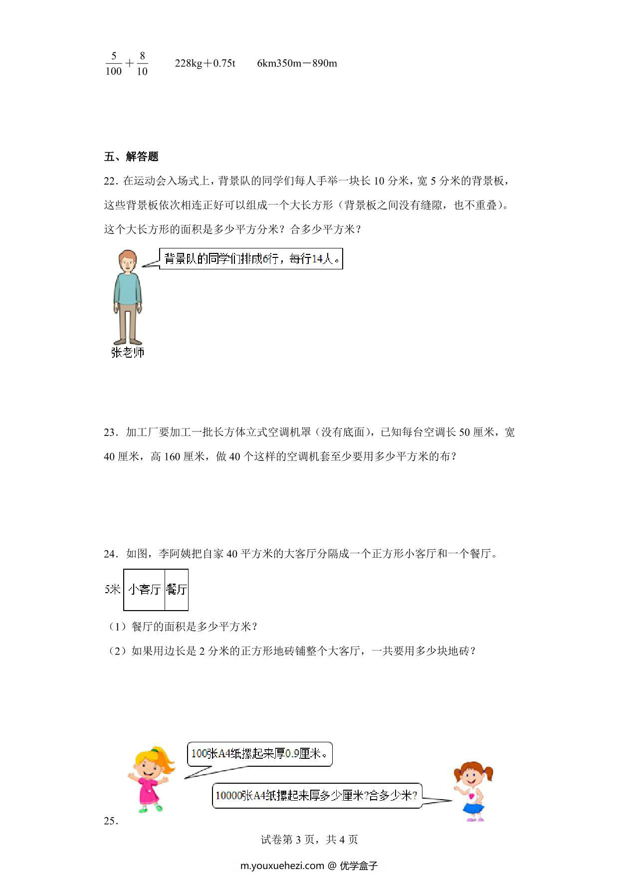 图片[3]-（小升初押题卷）测量（专项复习）- 六年级下册小升初高频考点数学试卷（人教版），7页PDF可打印-优学盒子