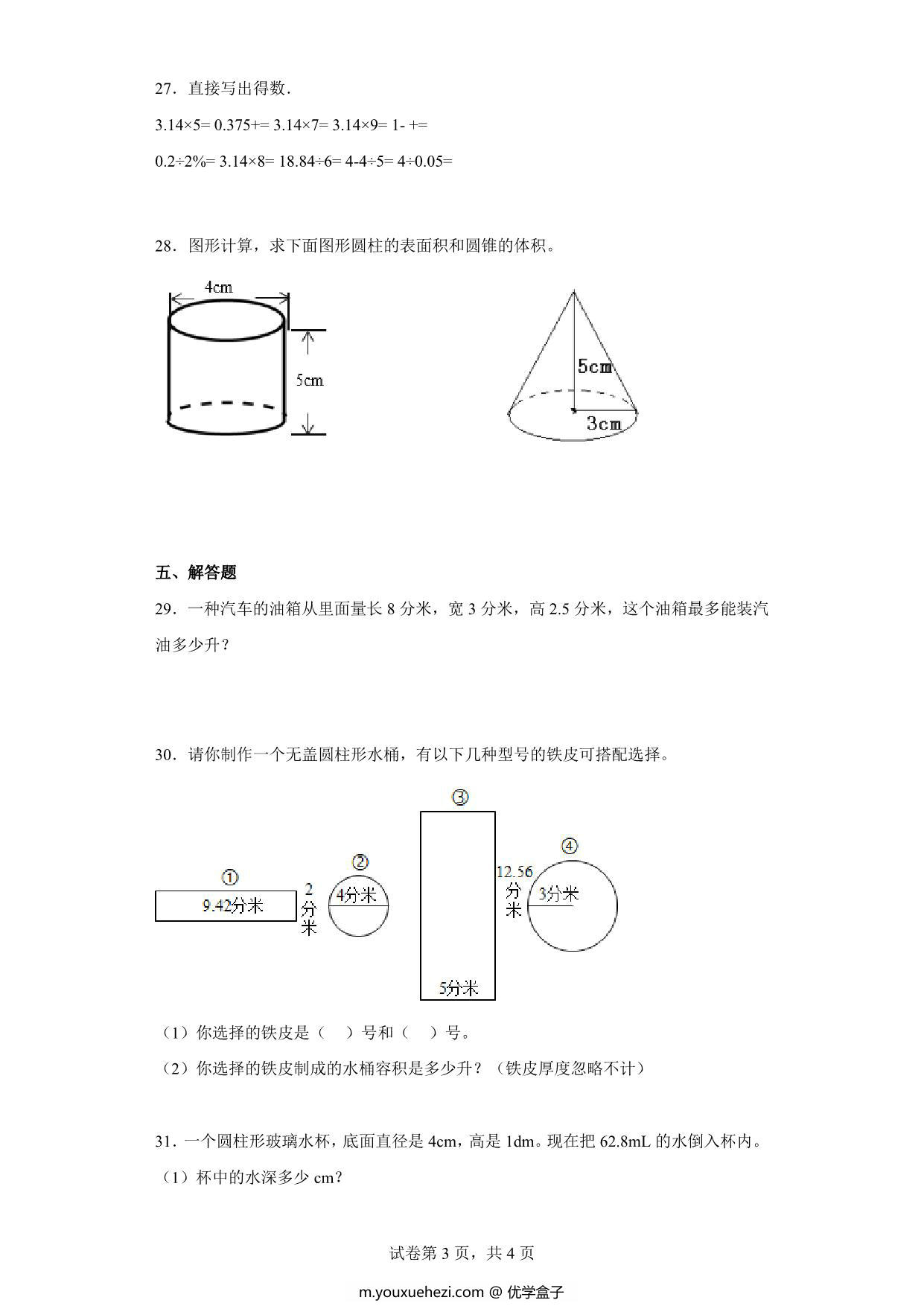 图片[3]-（小升初押题卷）立体图形（专项复习）- 六年级下册小升初高频考点数学试卷（人教版），7页PDF可打印-优学盒子