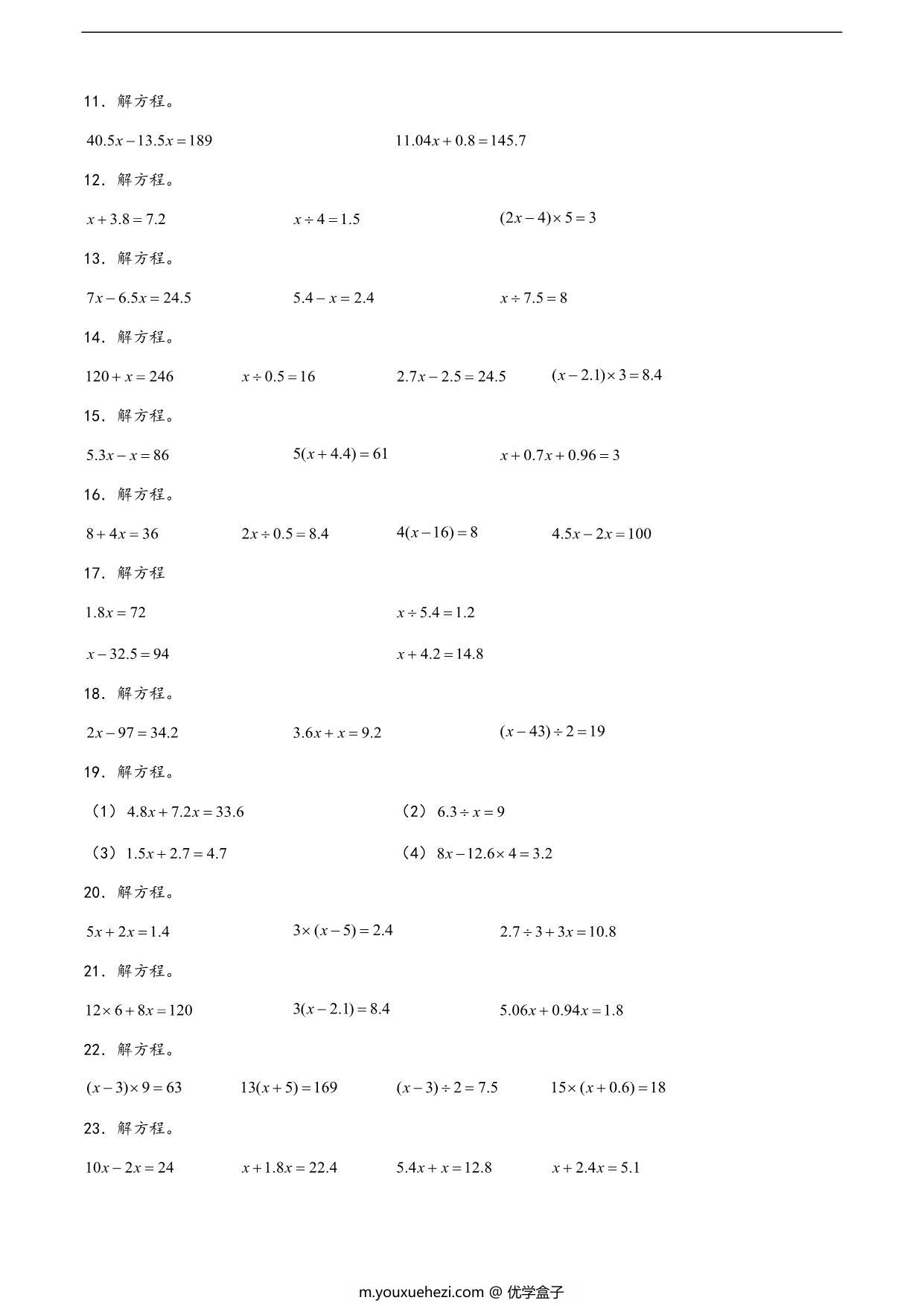 图片[2]-（期末分类突破）计算问题-解方程（专项突破）- 五年级下册数学期末复习大综合（苏教版），23页PDF可打印-优学盒子