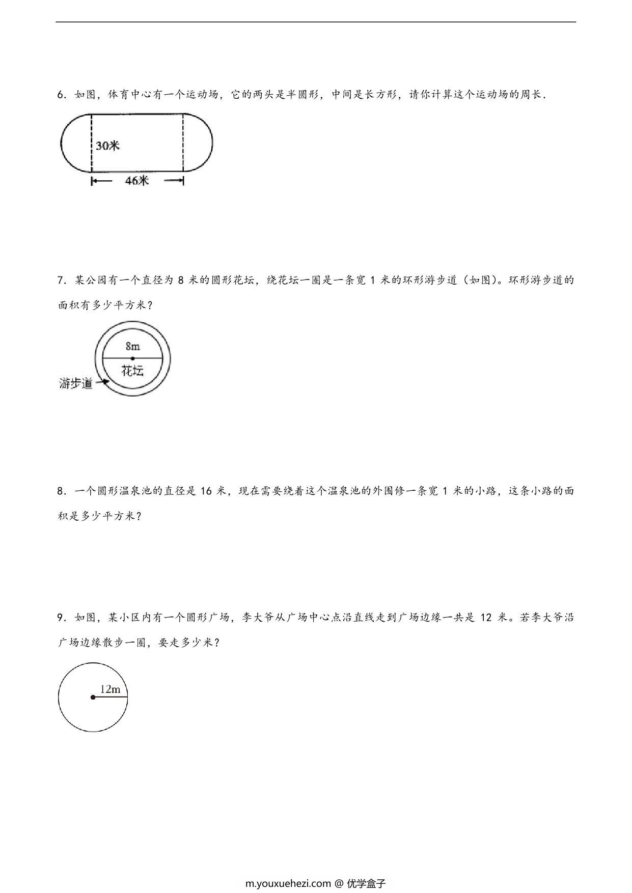 图片[2]-（期末复习）解答题-圆的周长和面积实际应用（专项突破）- 五年级下册数学期末复习大综合（苏教版），16页PDF可打印-优学盒子
