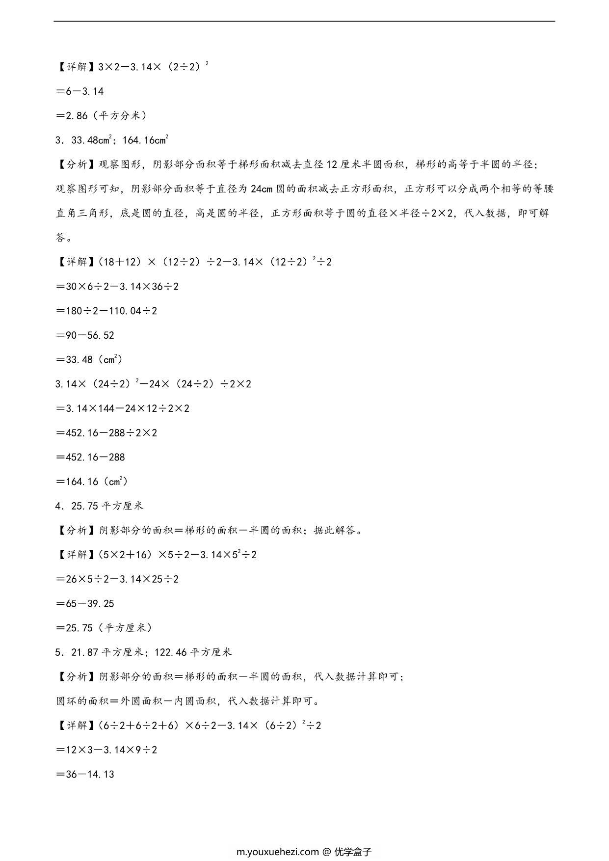 图片[4]-（期末押题专项）计算问题-圆的周长和面积（易错题）- 五年级下册数学期末高频考点真题汇编（苏教版），17页PDF可打印-优学盒子
