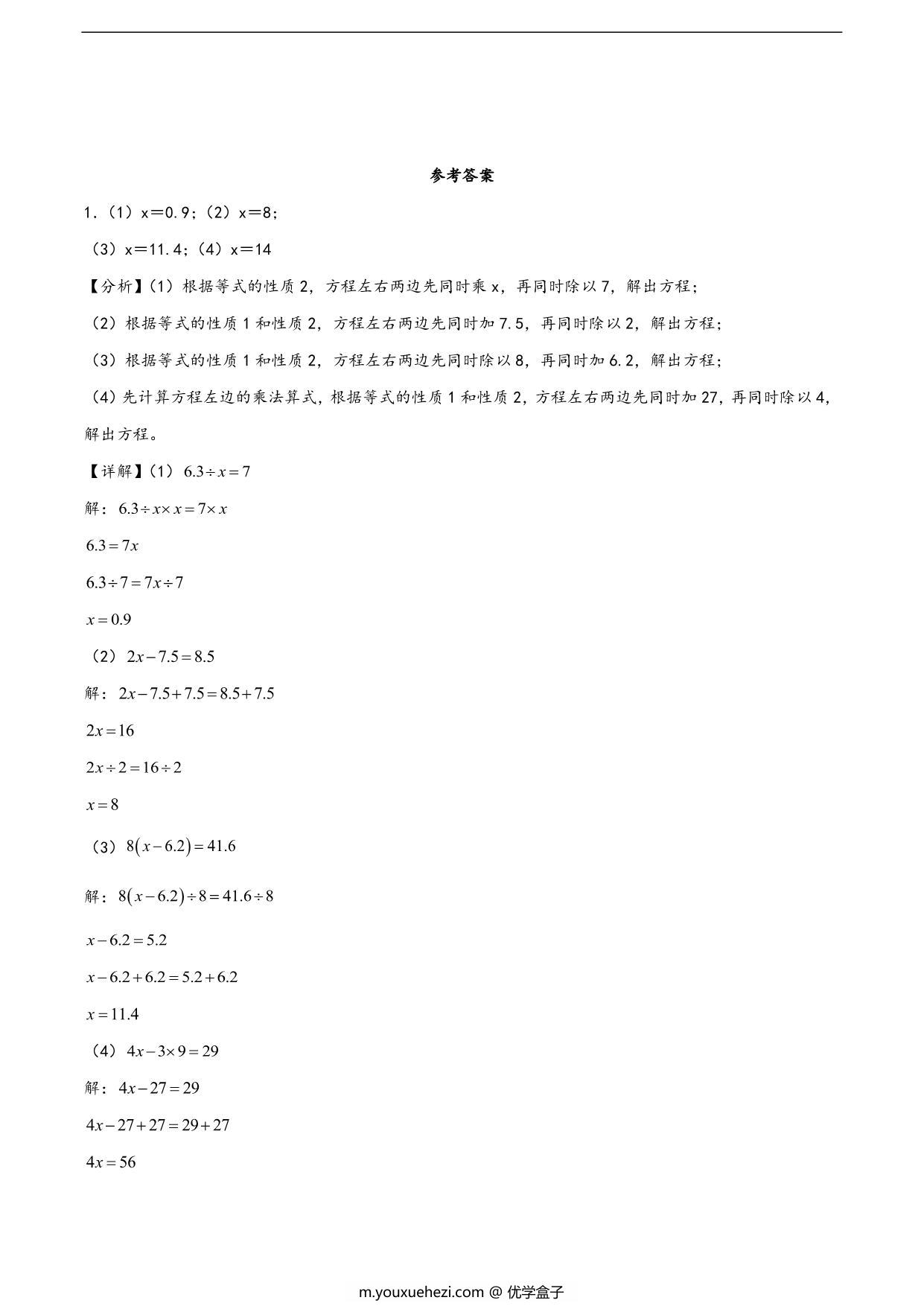 图片[3]-（期末押题专项）计算问题-解方程（易错题）- 五年级下册数学期末高频考点真题汇编（苏教版），26页PDF电子版-优学盒子