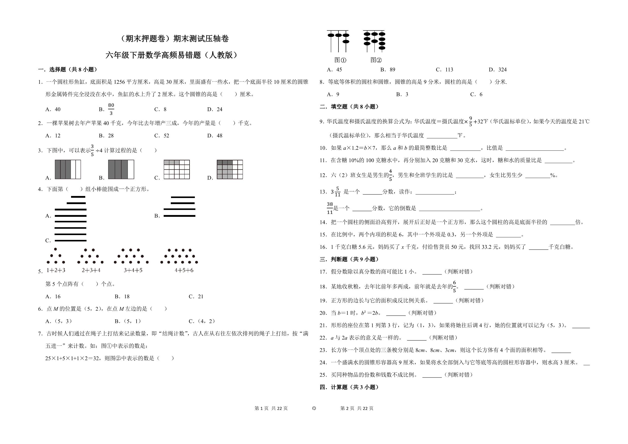 图片[1]-（期末押题卷）期末测试压轴卷-六年级下册数学高频易错题（人教版），11页PDF可打印-优学盒子